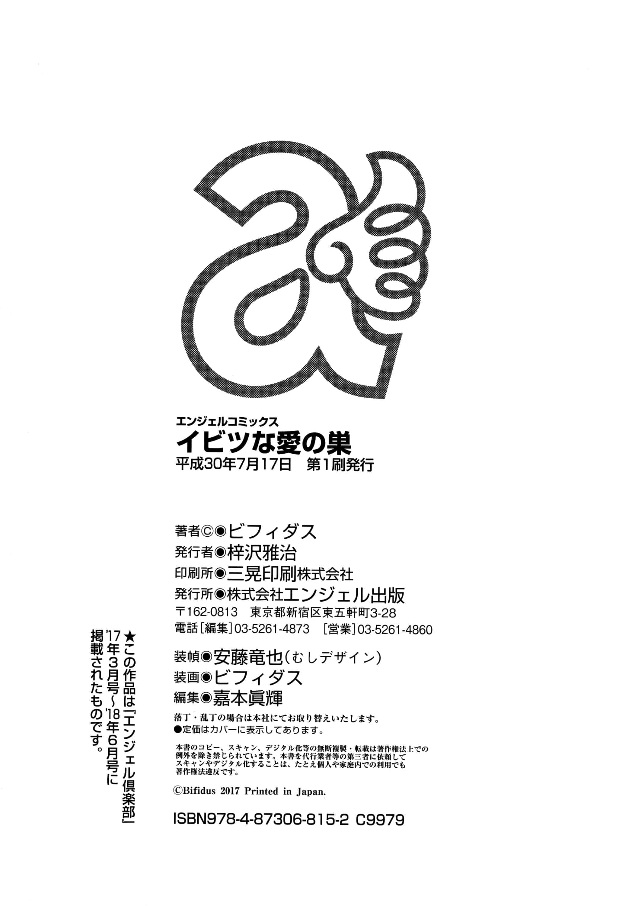 汉化版-[ビフィダス] イビツな愛の巣 [4K[S版]掃圖組]_第9集