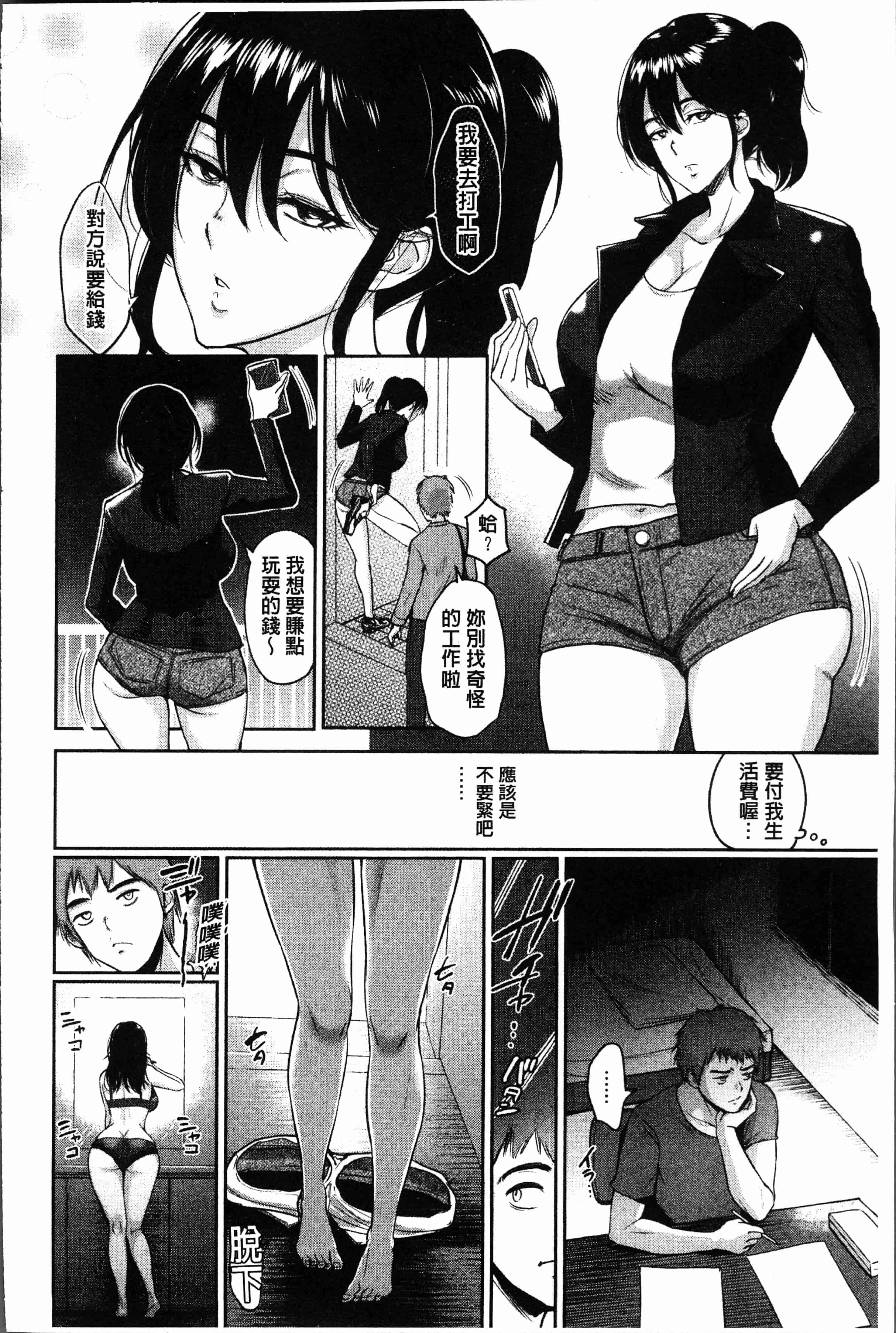 汉化版-[ビフィダス] イビツな愛の巣 [4K[S版]掃圖組]_第2集