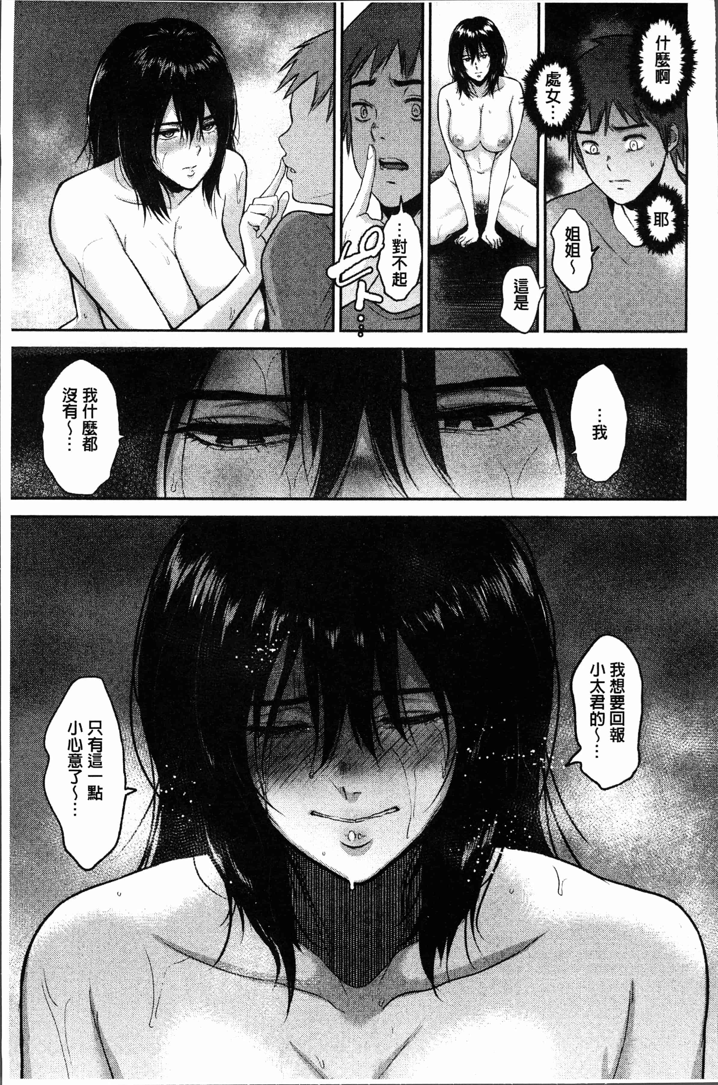 汉化版-[ビフィダス] イビツな愛の巣 [4K[S版]掃圖組]_第3集