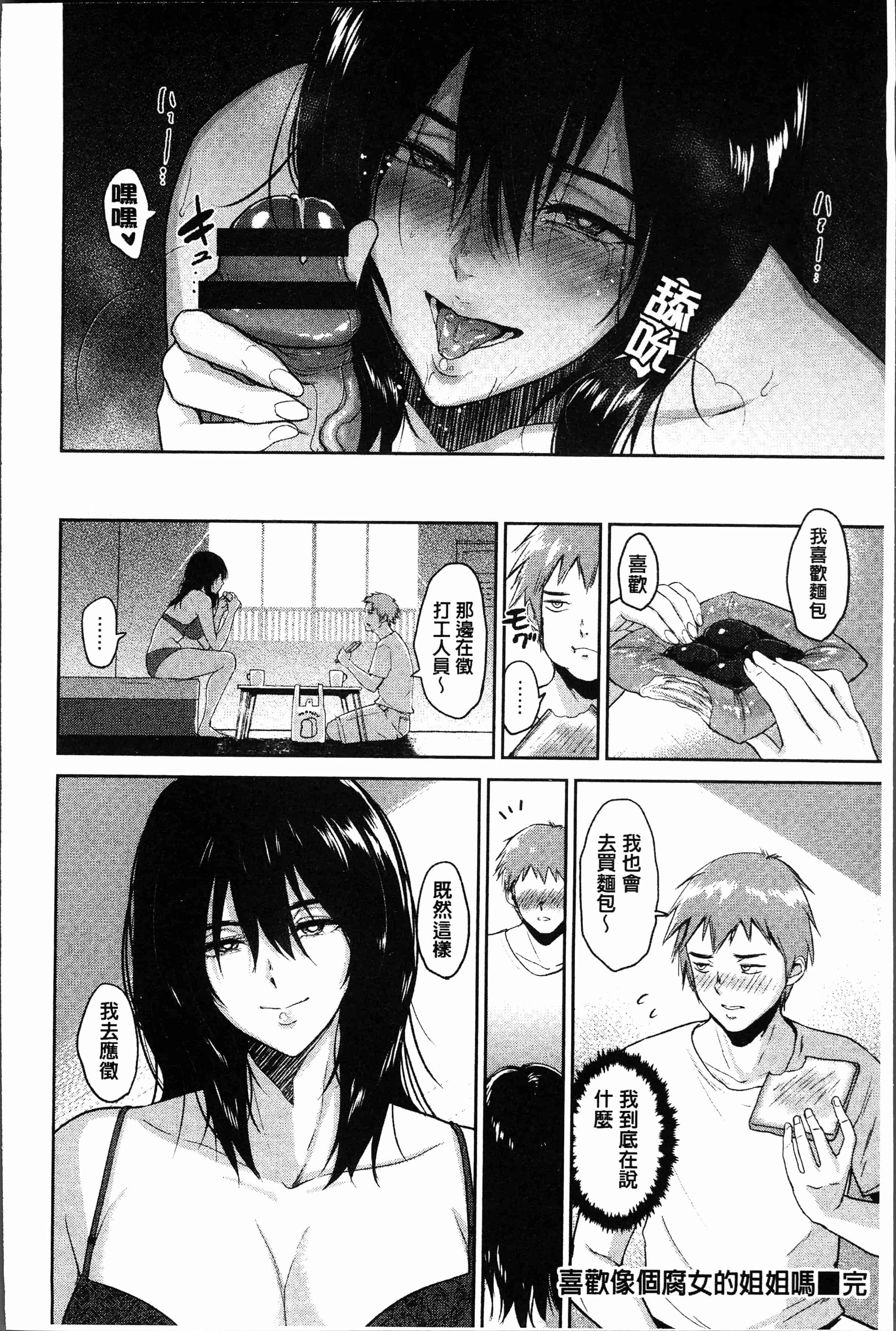 汉化版-[ビフィダス] イビツな愛の巣 [4K[S版]掃圖組]_第3集