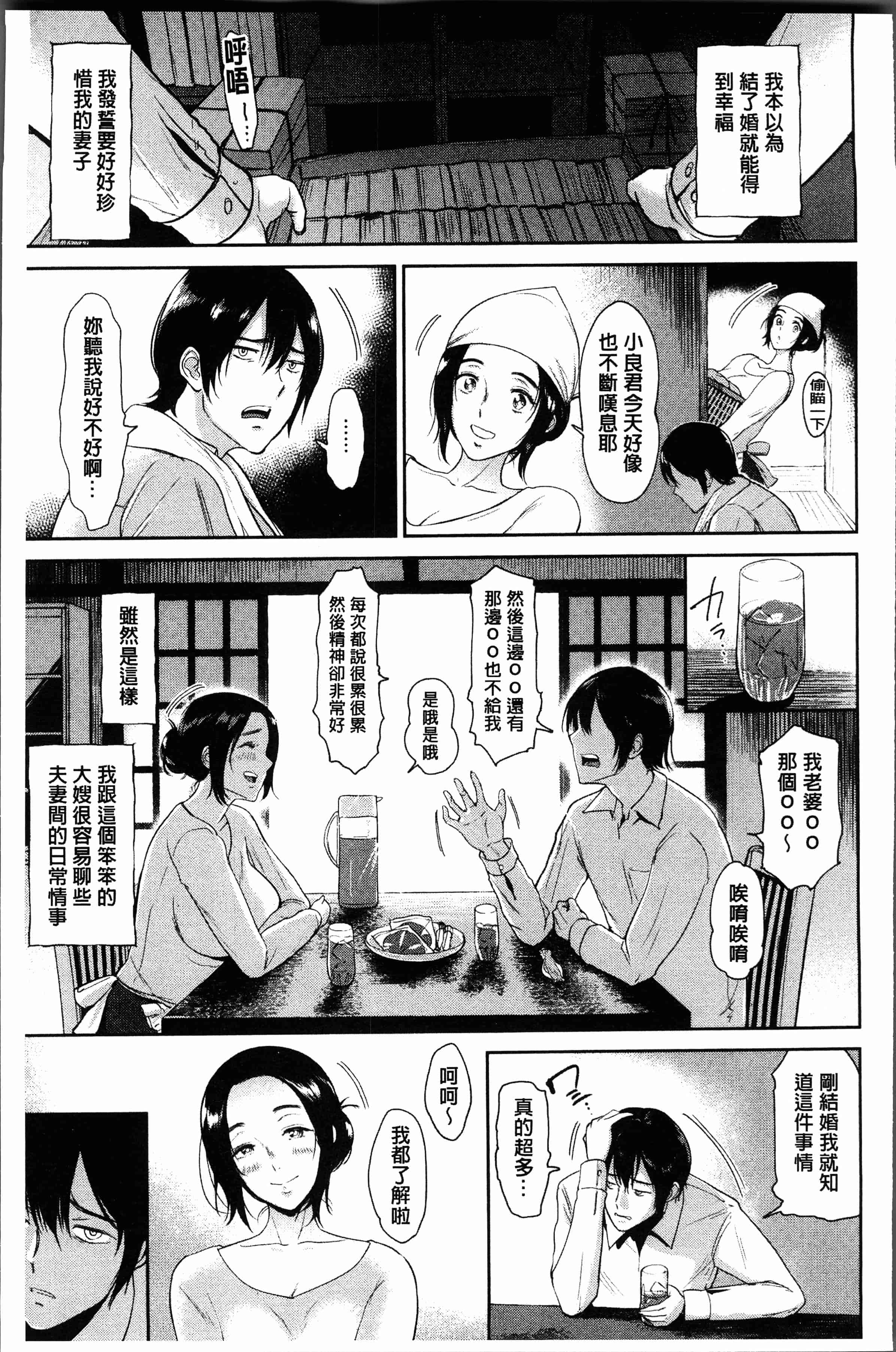 汉化版-[ビフィダス] イビツな愛の巣 [4K[S版]掃圖組]_第3集