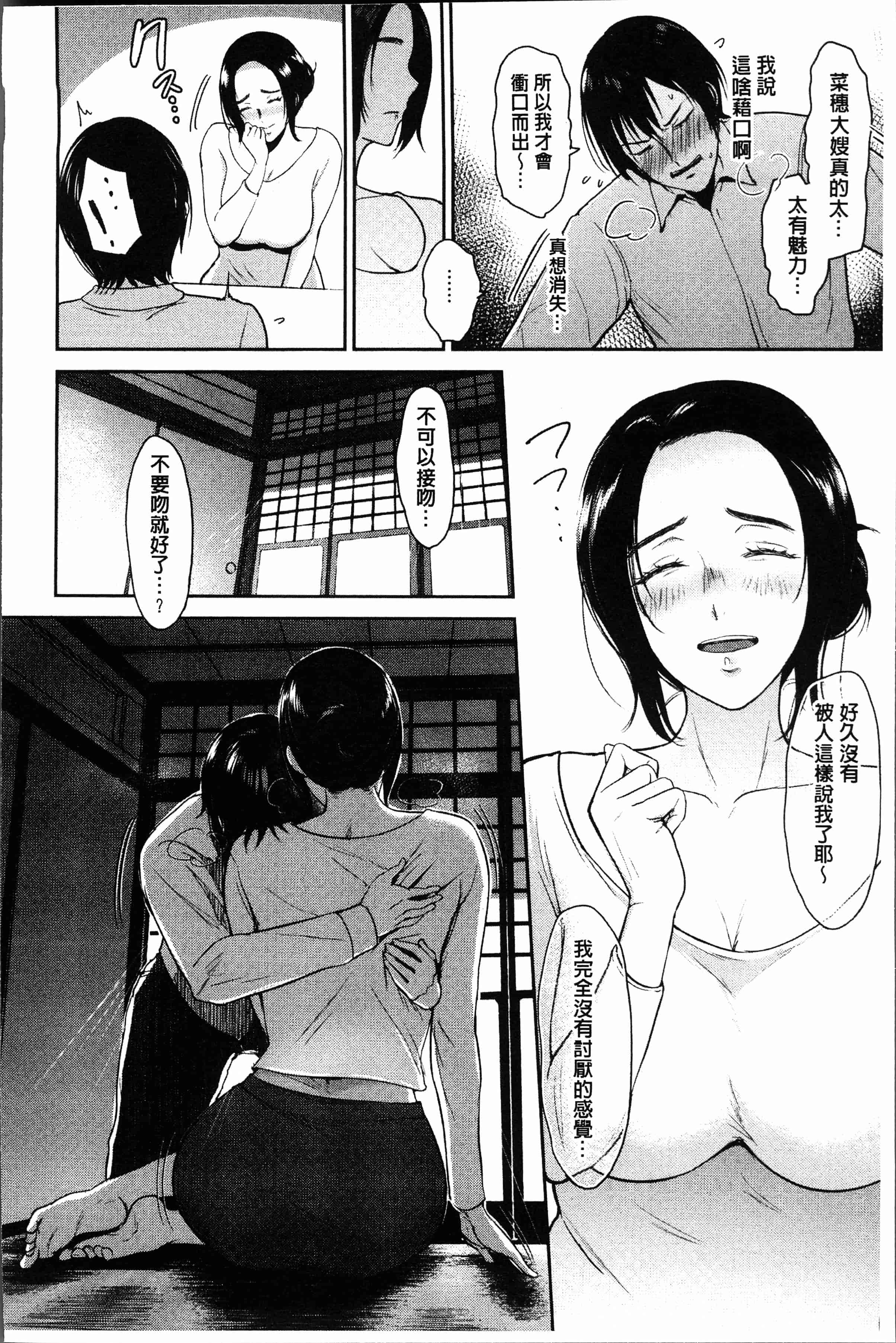 汉化版-[ビフィダス] イビツな愛の巣 [4K[S版]掃圖組]_第3集