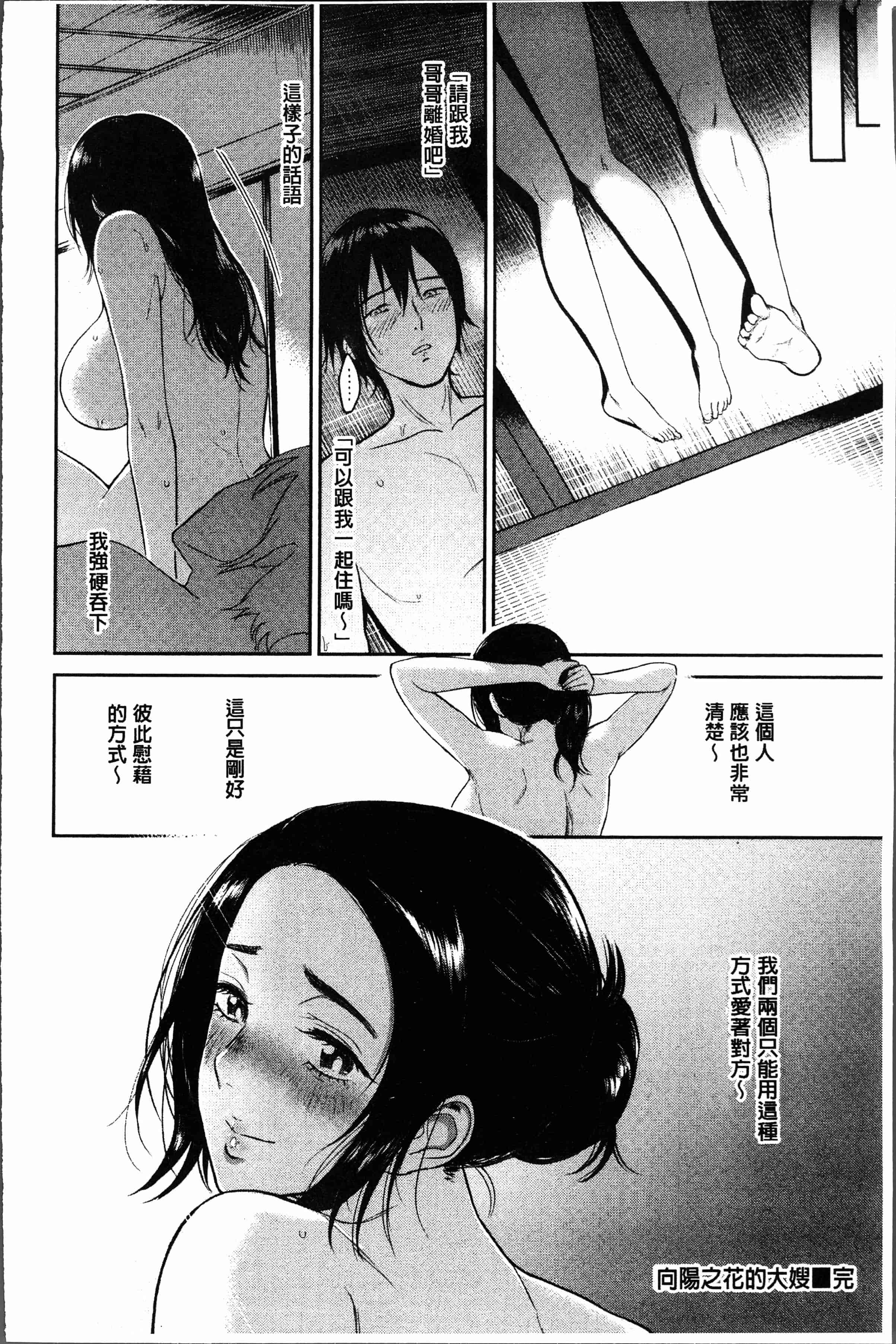 汉化版-[ビフィダス] イビツな愛の巣 [4K[S版]掃圖組]_第4集