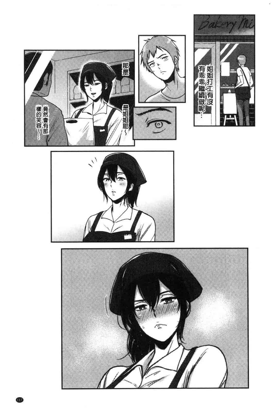 汉化版-[ビフィダス] イビツな愛の巣 很扭曲的愛之巢_第5集