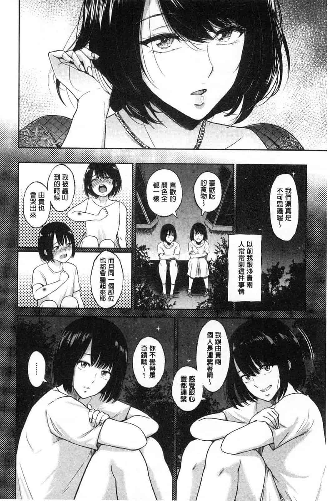 汉化版-[ビフィダス] イビツな愛の巣 很扭曲的愛之巢_第5集