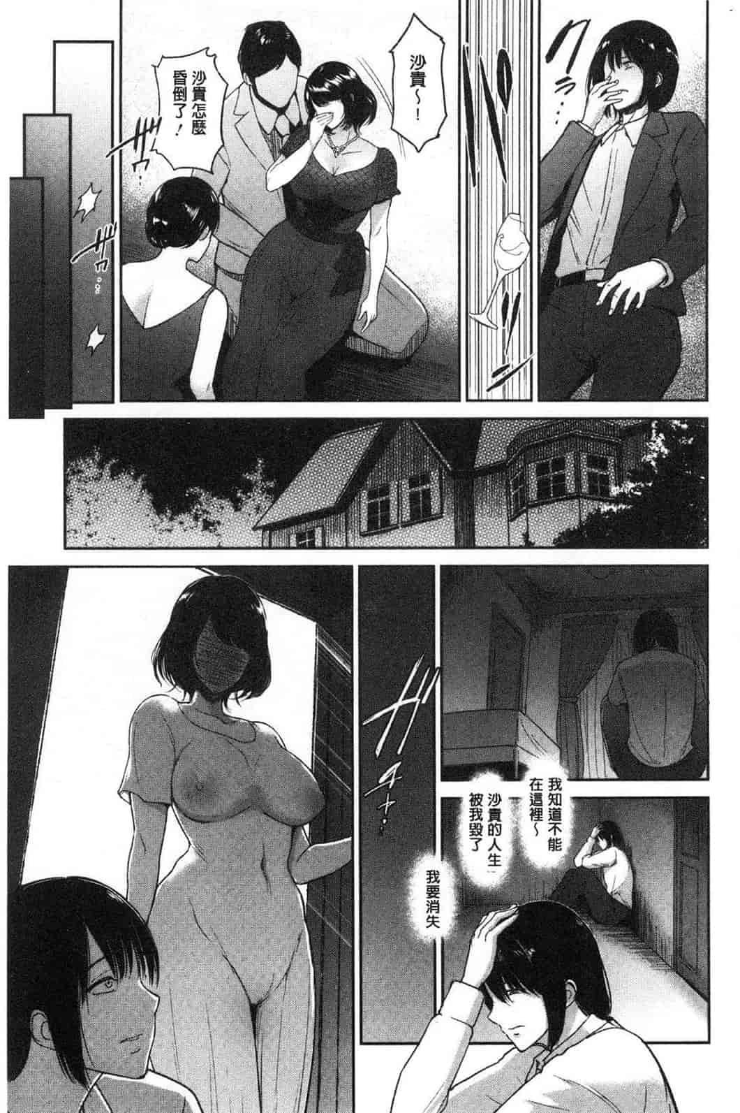 汉化版-[ビフィダス] イビツな愛の巣 很扭曲的愛之巢_第6集