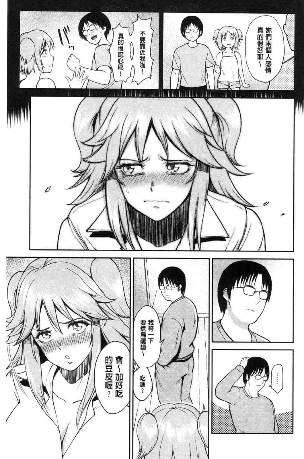 汉化版-[ビフィダス] イビツな愛の巣 很扭曲的愛之巢_第6集