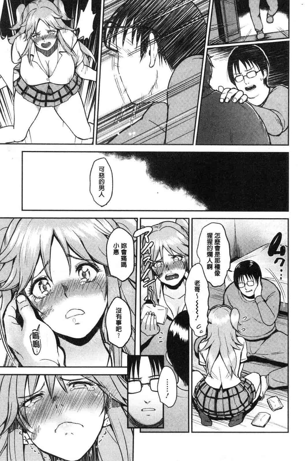 汉化版-[ビフィダス] イビツな愛の巣 很扭曲的愛之巢_第6集