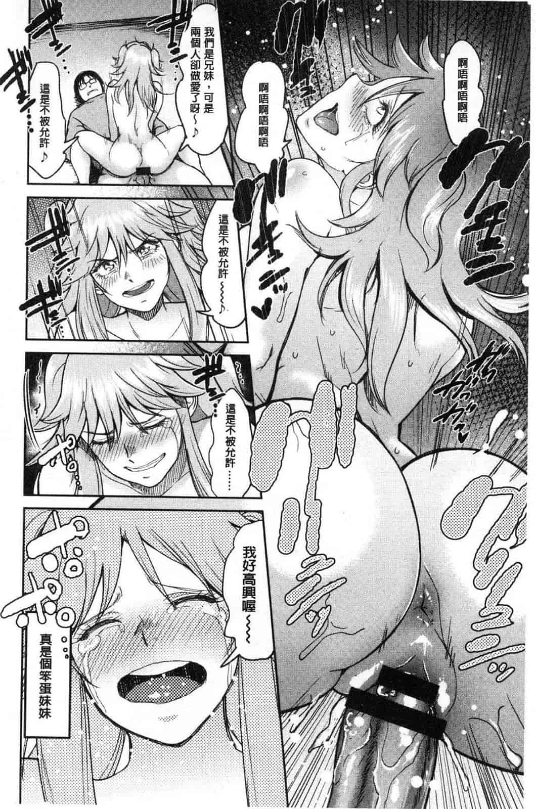 汉化版-[ビフィダス] イビツな愛の巣 很扭曲的愛之巢_第7集