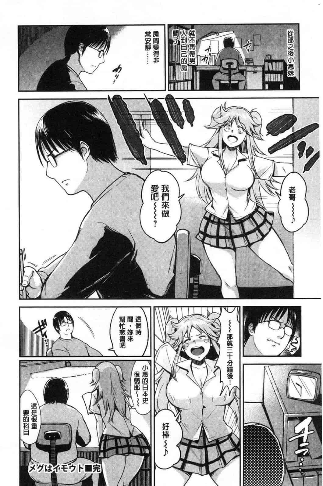 汉化版-[ビフィダス] イビツな愛の巣 很扭曲的愛之巢_第7集