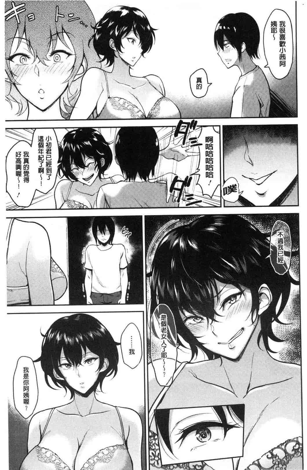 汉化版-[ビフィダス] イビツな愛の巣 很扭曲的愛之巢_第8集