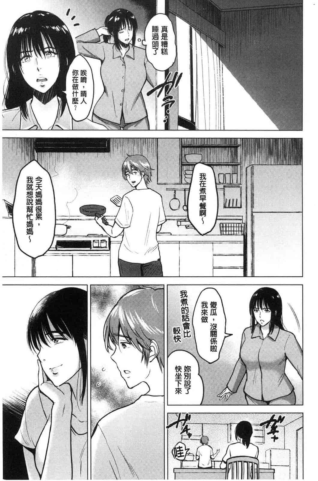 汉化版-[ビフィダス] イビツな愛の巣 很扭曲的愛之巢_第2集