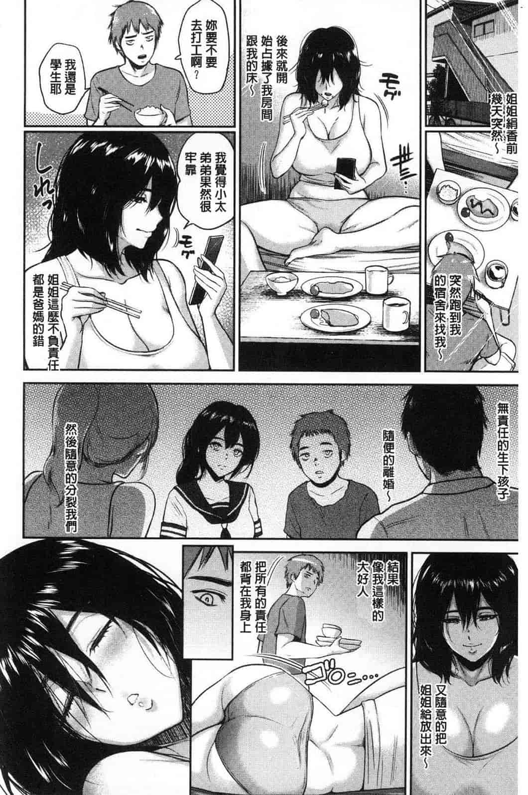 汉化版-[ビフィダス] イビツな愛の巣 很扭曲的愛之巢_第2集