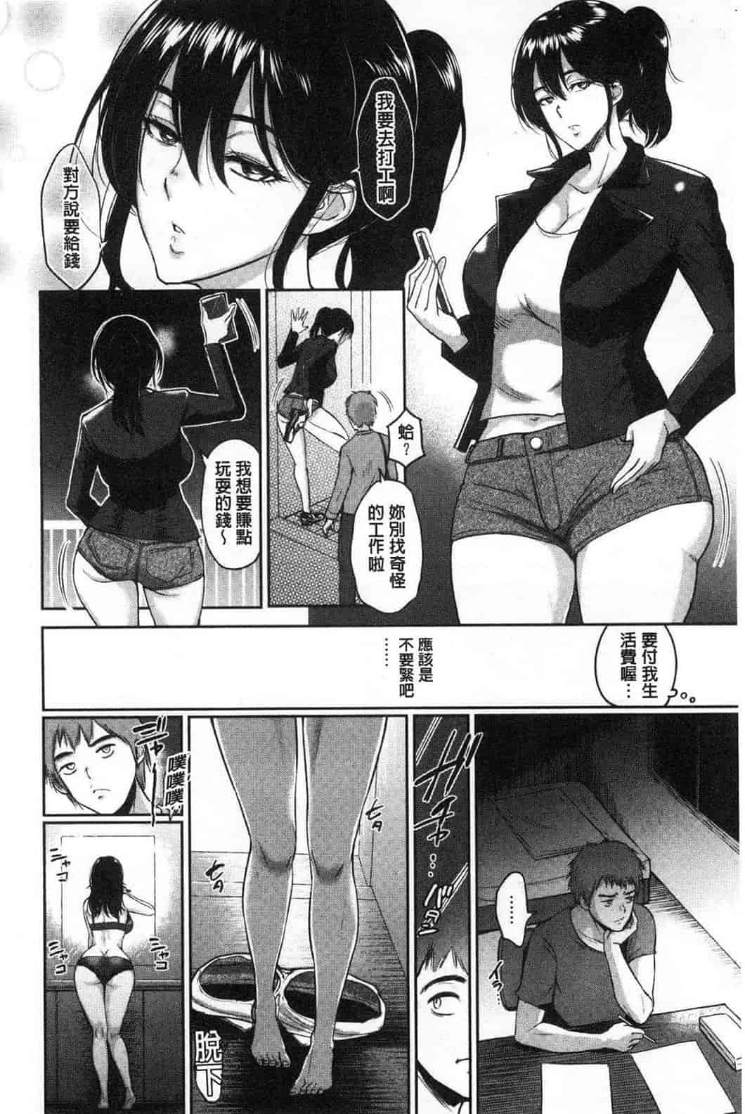 汉化版-[ビフィダス] イビツな愛の巣 很扭曲的愛之巢_第2集