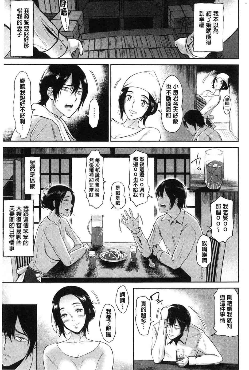 汉化版-[ビフィダス] イビツな愛の巣 很扭曲的愛之巢_第3集