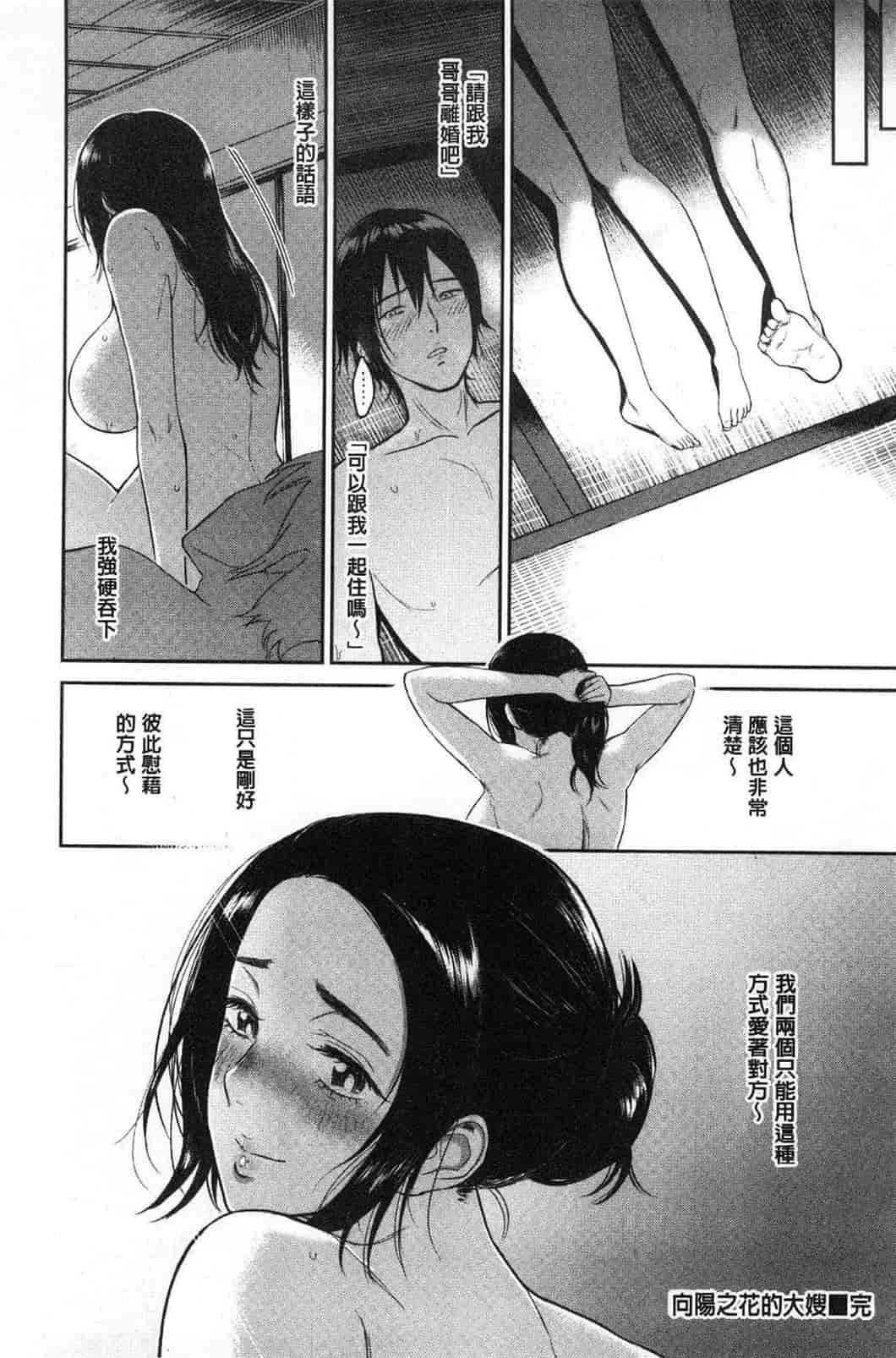 汉化版-[ビフィダス] イビツな愛の巣 很扭曲的愛之巢_第4集