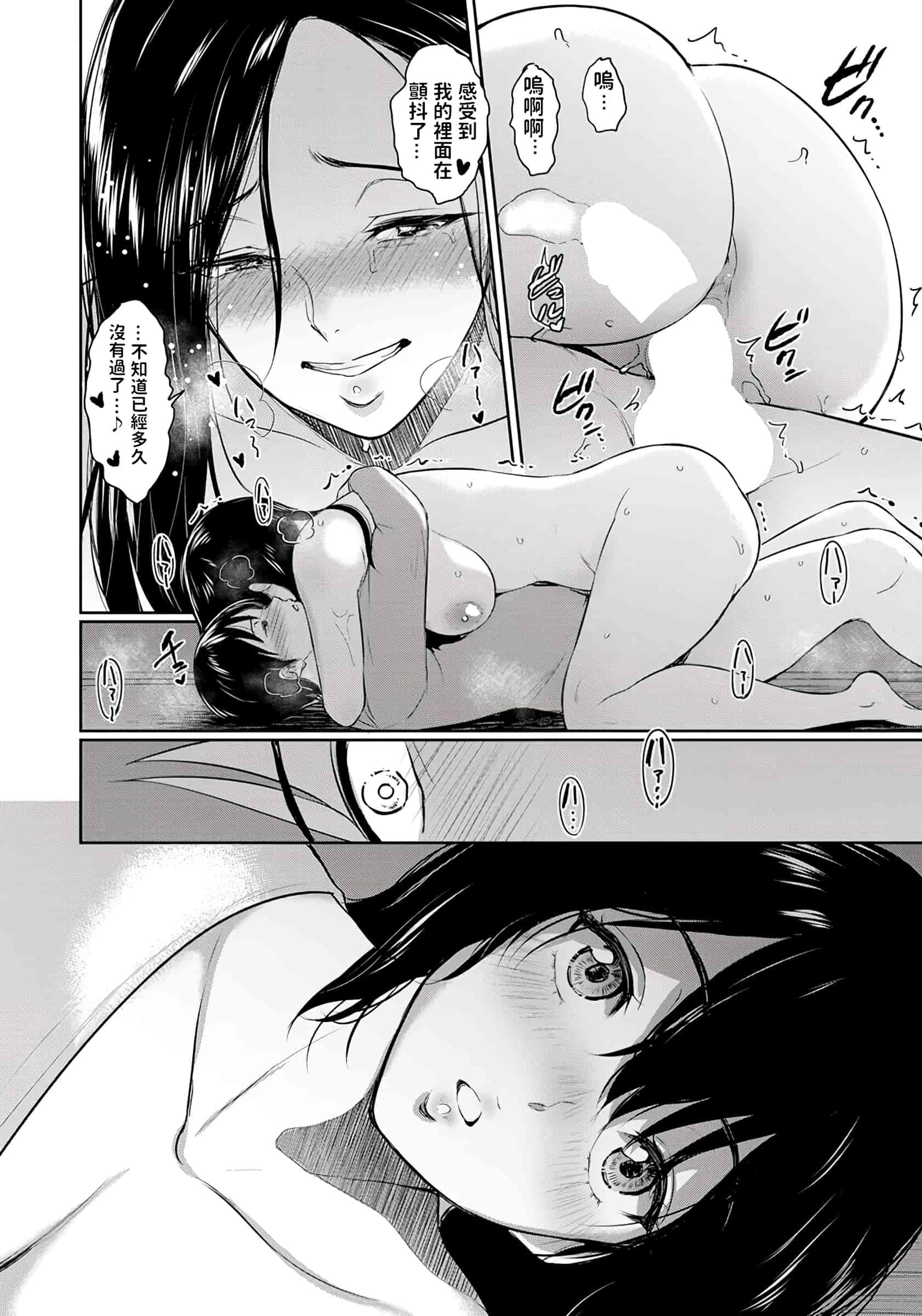 汉化版-[ビフィダス] 交わりの宿 1-3[中国翻訳]_第1集