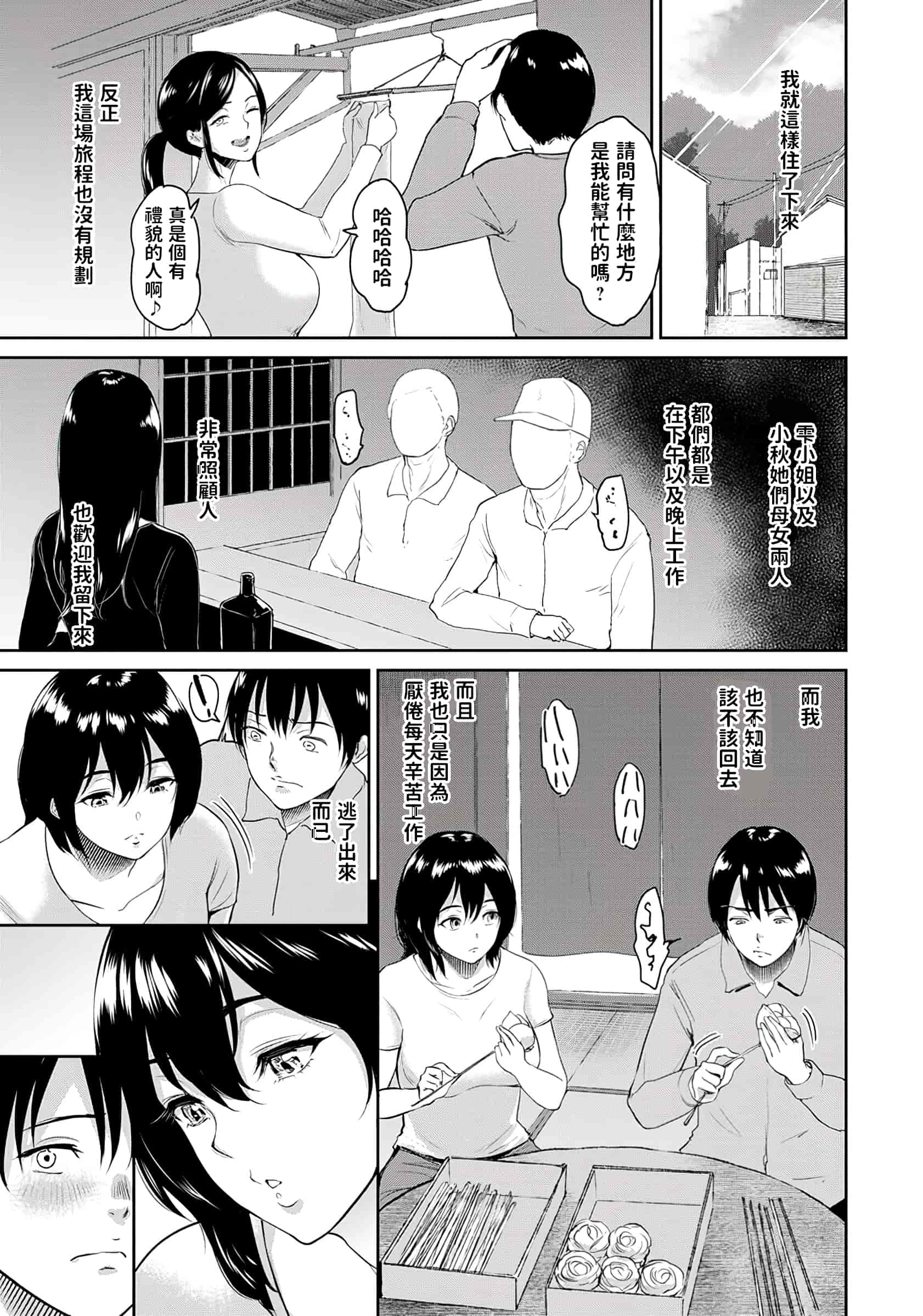 汉化版-[ビフィダス] 交わりの宿 1-3[中国翻訳]_第1集