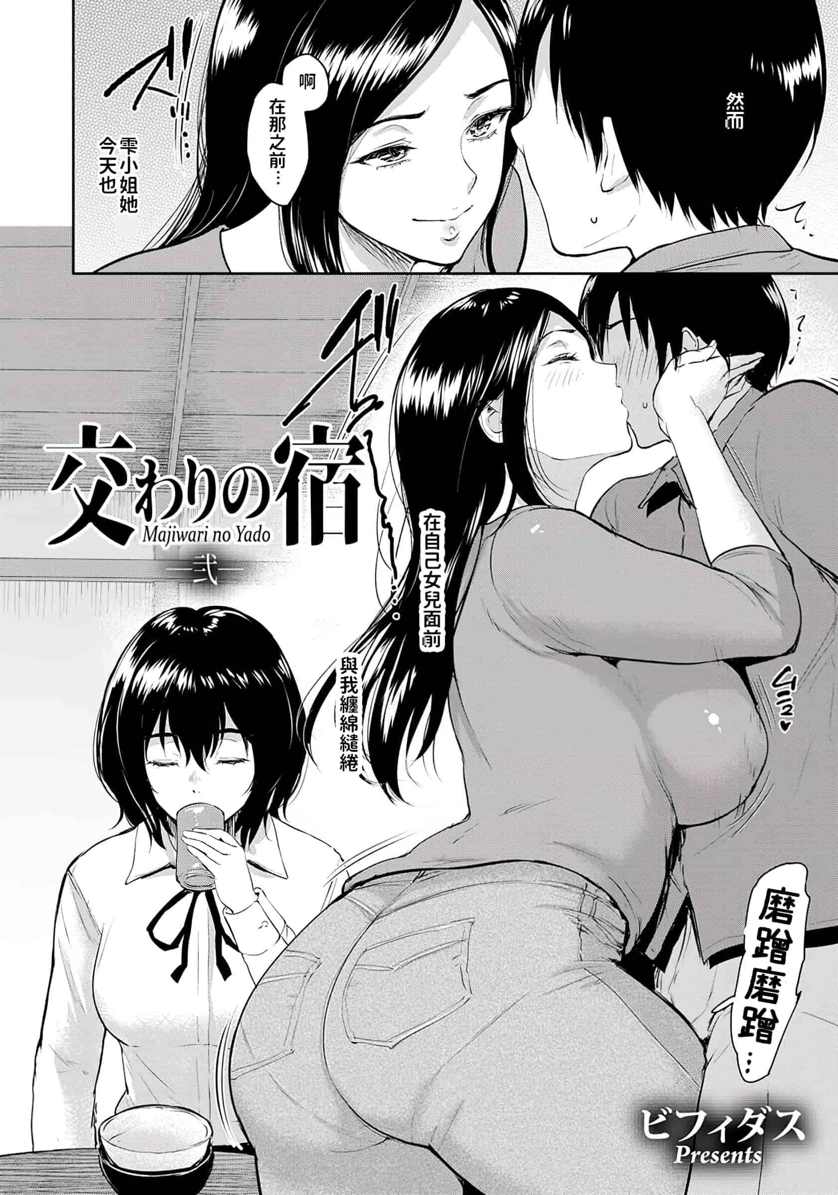 汉化版-[ビフィダス] 交わりの宿 1-3_1_第2集