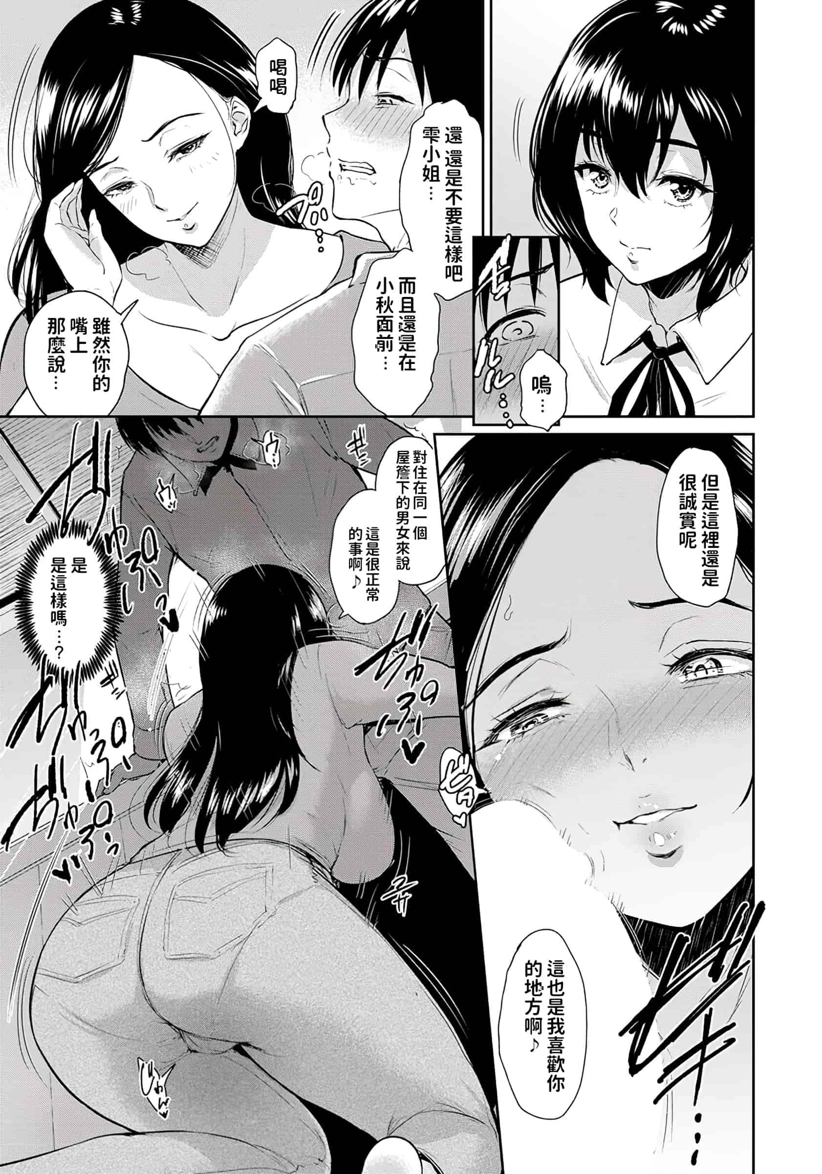 汉化版-[ビフィダス] 交わりの宿 1-3_1_第2集