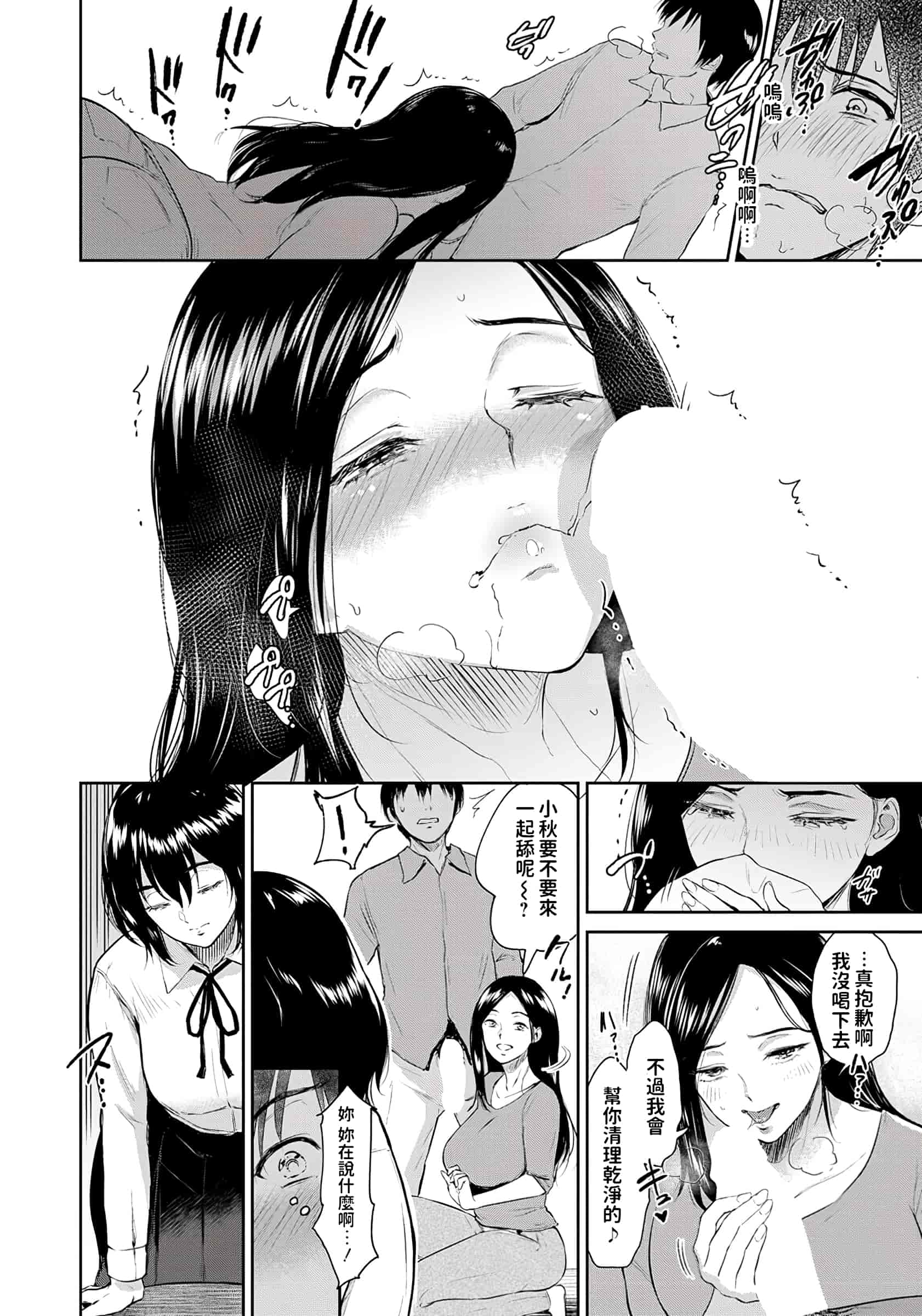汉化版-[ビフィダス] 交わりの宿 1-3_1_第2集