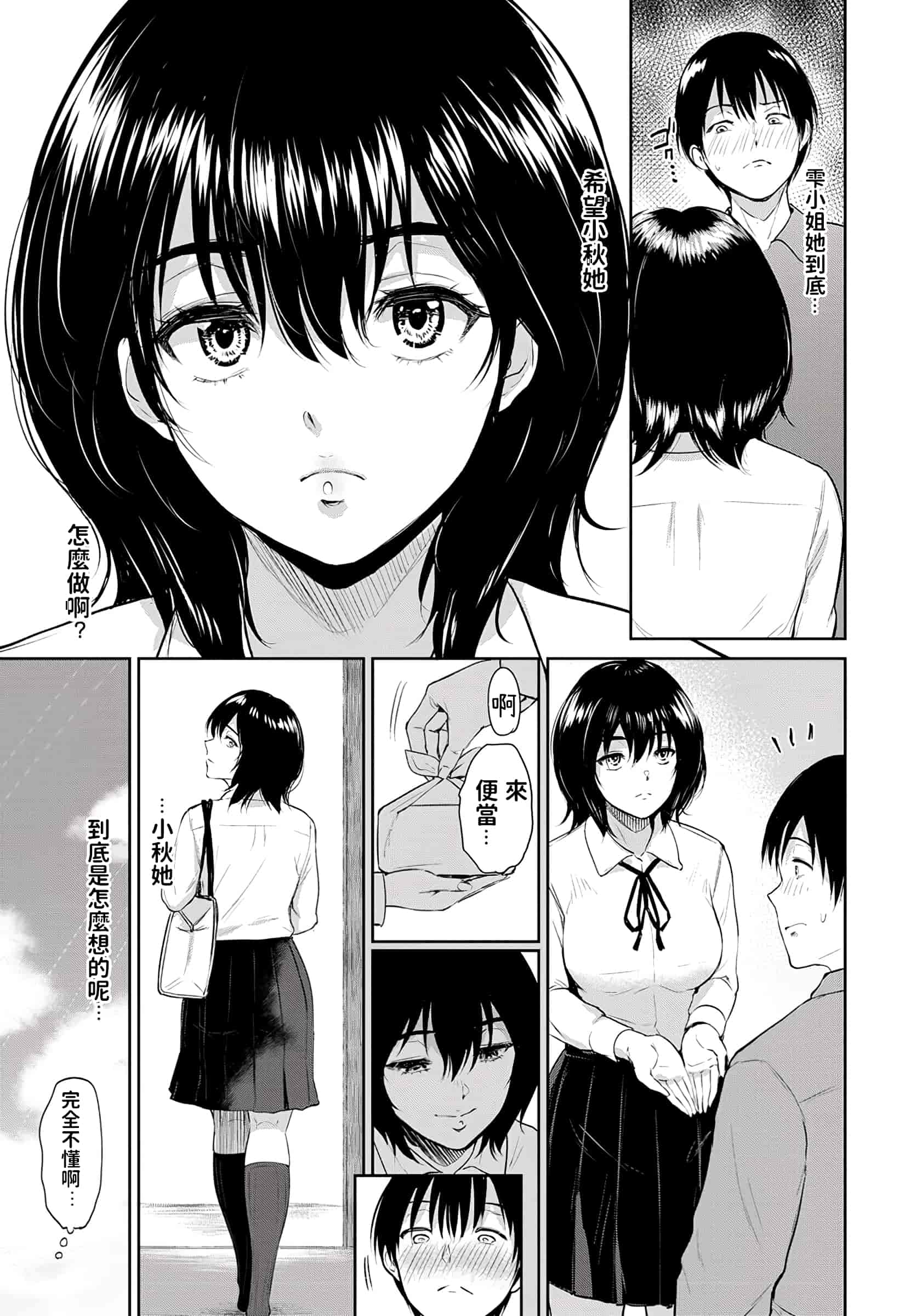 汉化版-[ビフィダス] 交わりの宿 1-3_1_第2集