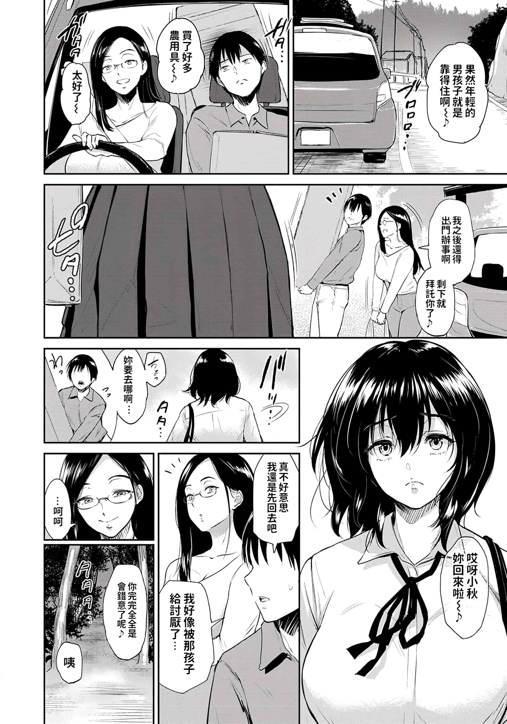 汉化版-[ビフィダス] 交わりの宿 1-3_1_第2集