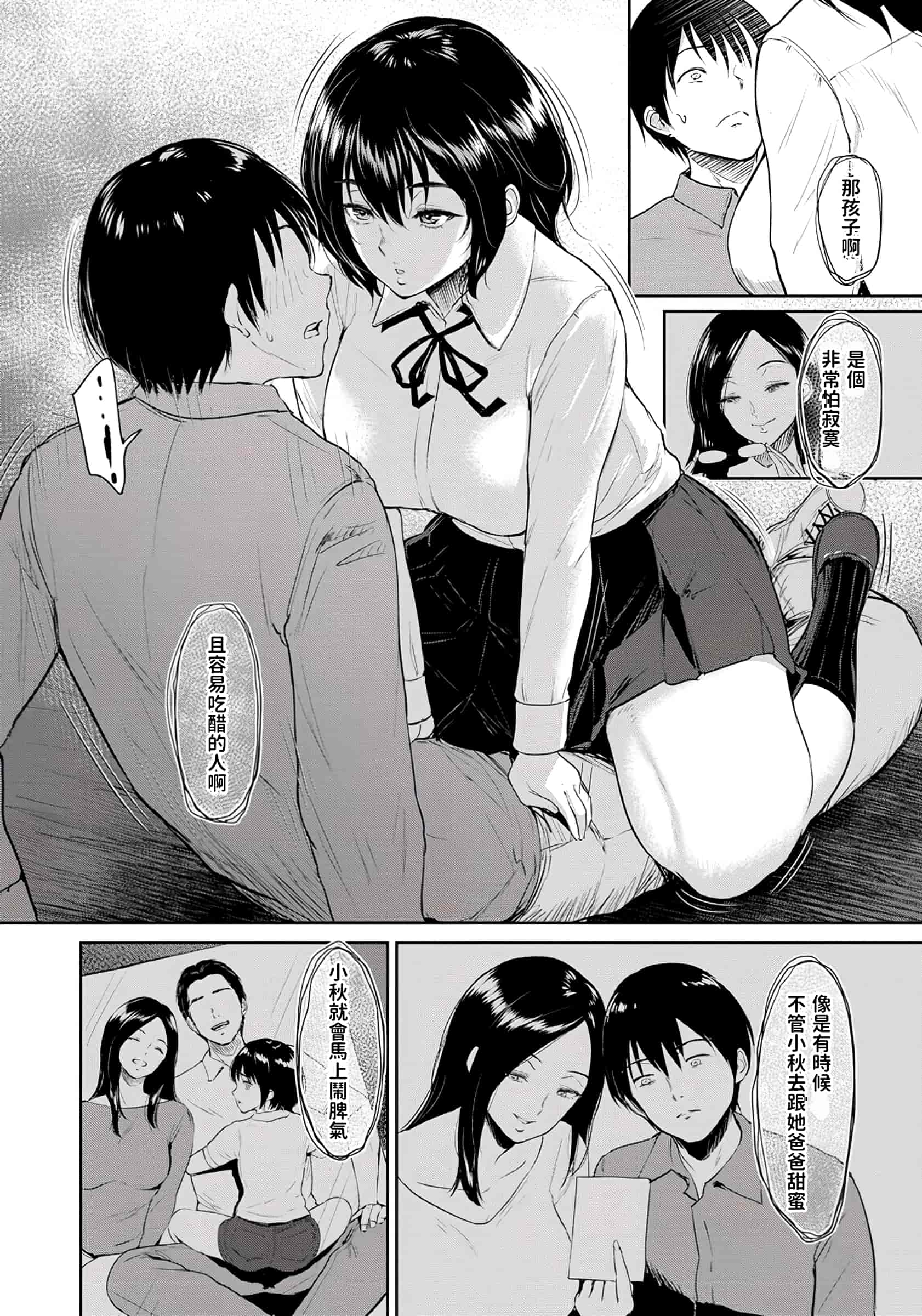 汉化版-[ビフィダス] 交わりの宿 1-3_1_第2集
