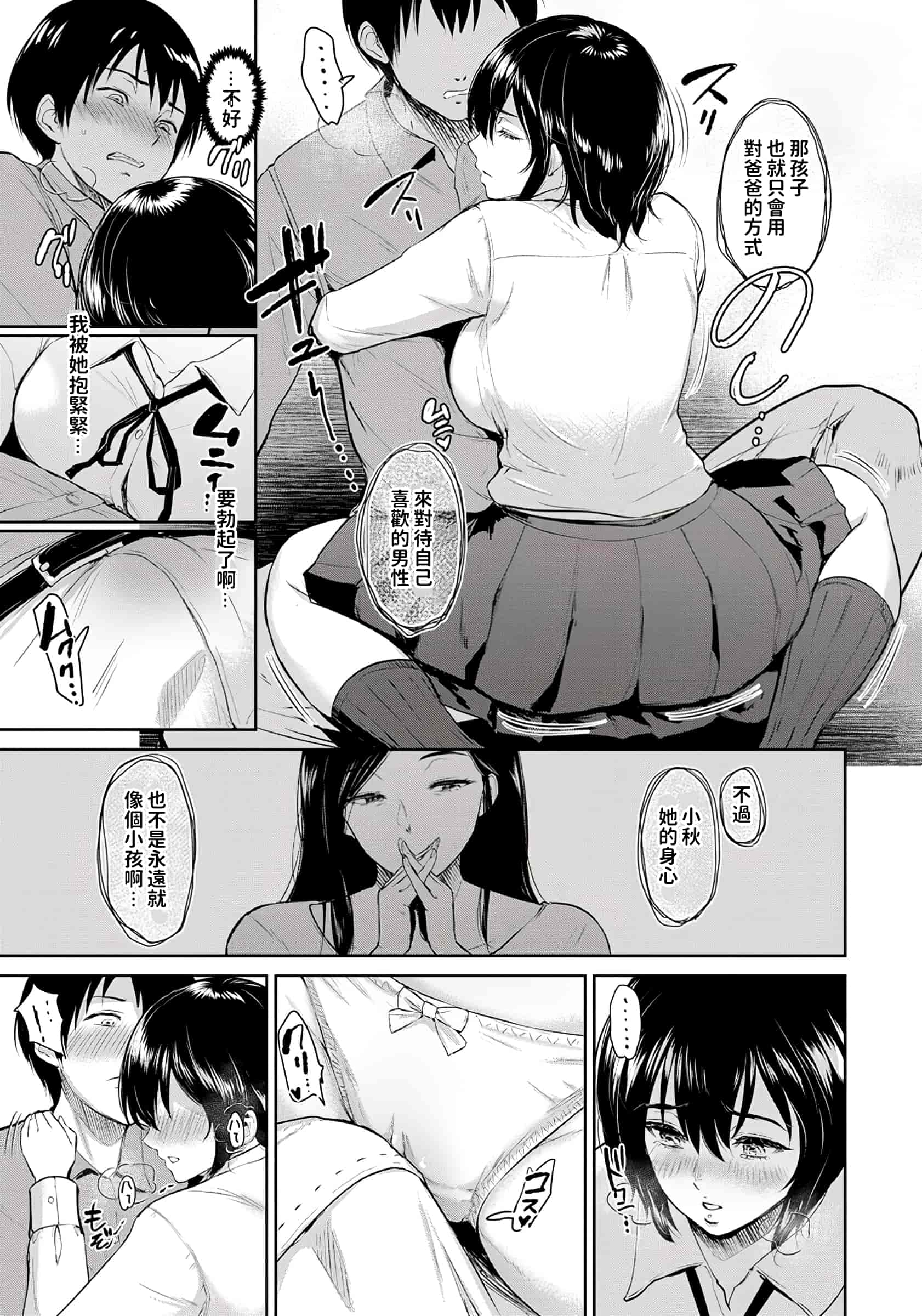 汉化版-[ビフィダス] 交わりの宿 1-3_1_第2集