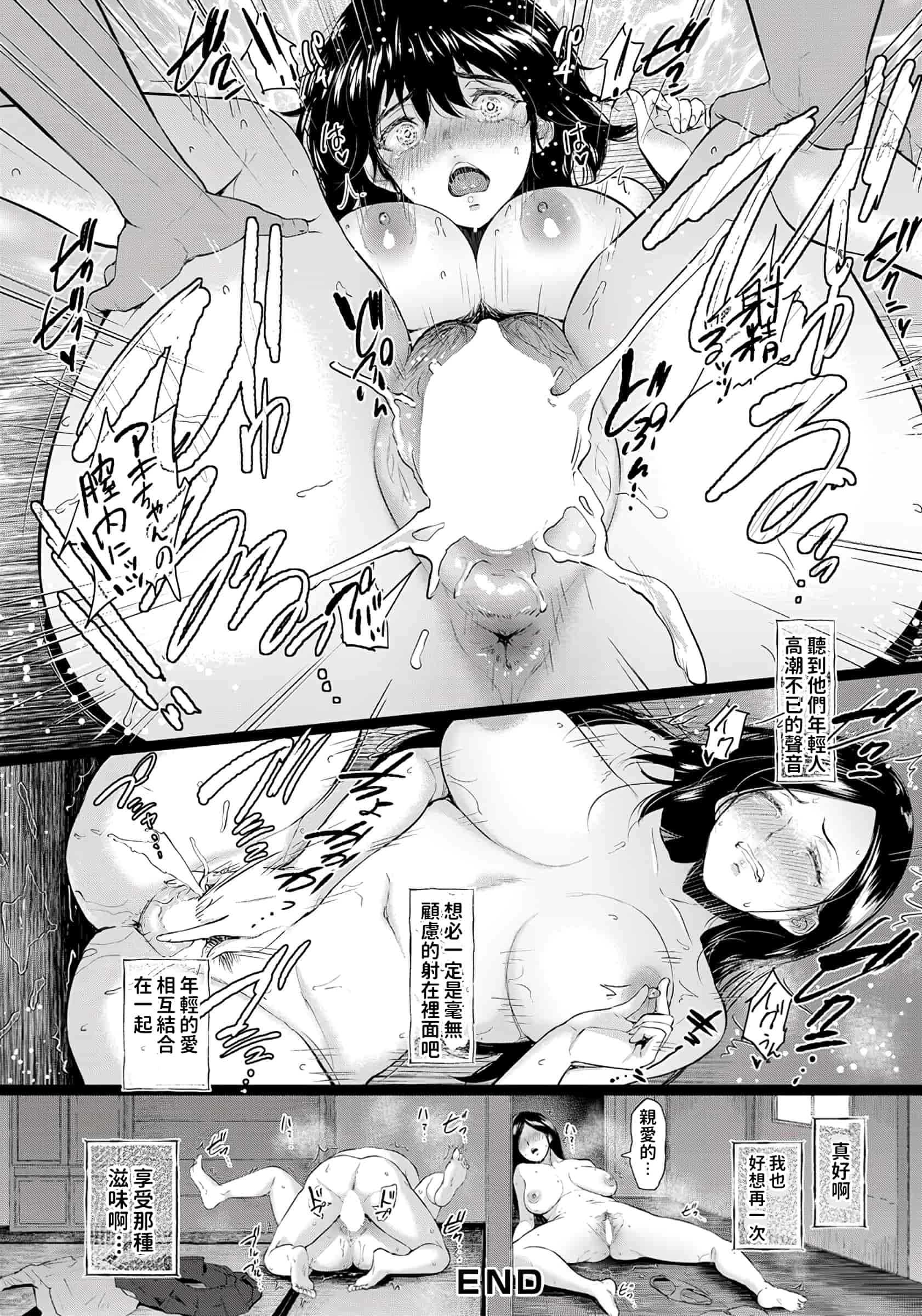汉化版-[ビフィダス] 交わりの宿 1-3_1_第2集