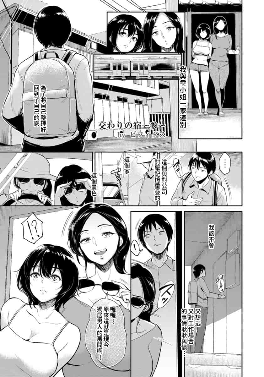 汉化版-[ビフィダス] 交わりの宿 1-3_1_第2集