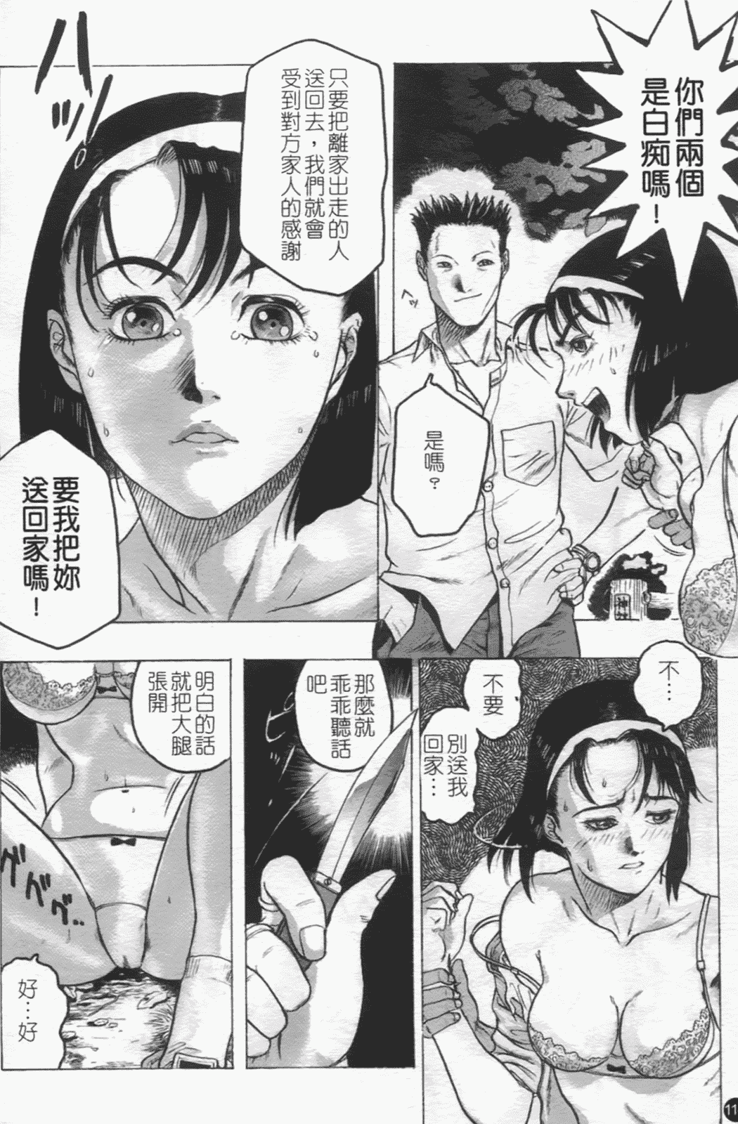 汉化版-[ビューティ·ヘア] 密室調教_第5集