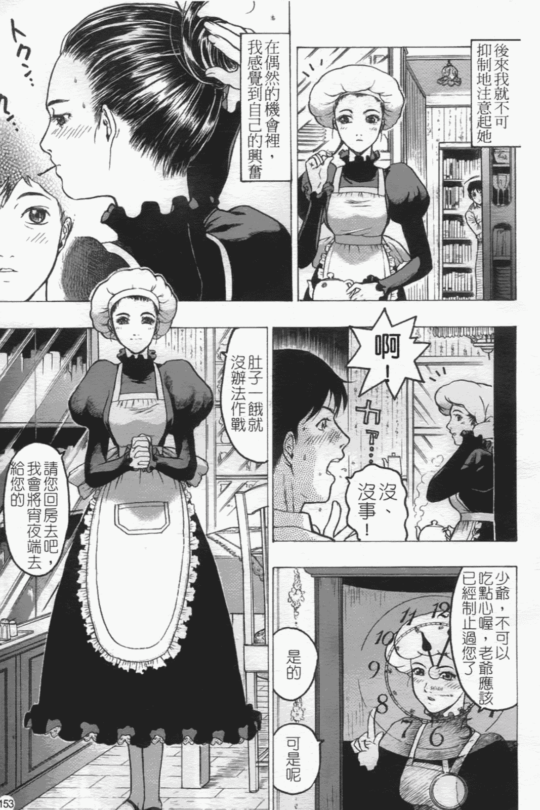 汉化版-[ビューティ·ヘア] 密室調教_第7集