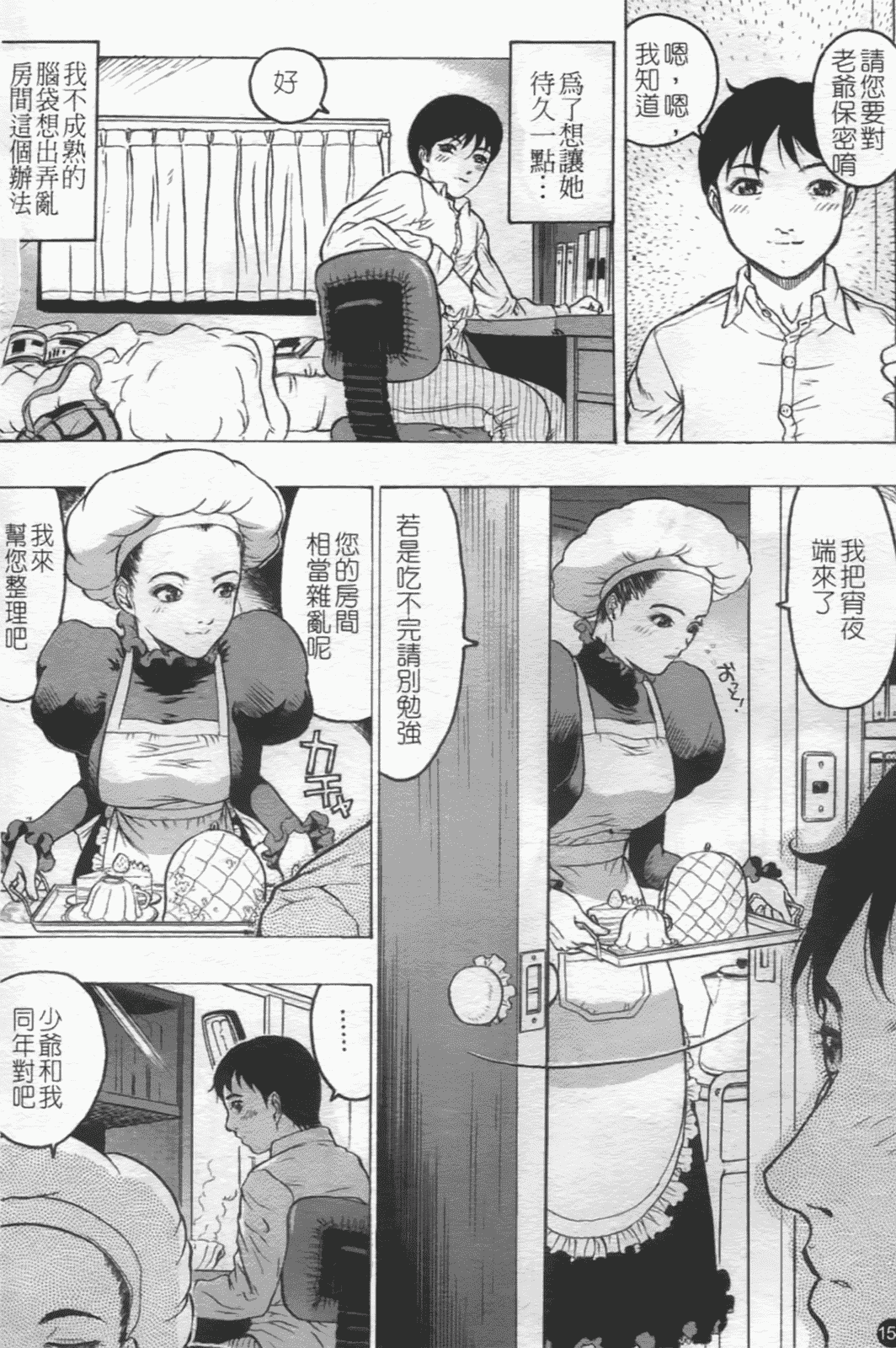 汉化版-[ビューティ·ヘア] 密室調教_第7集