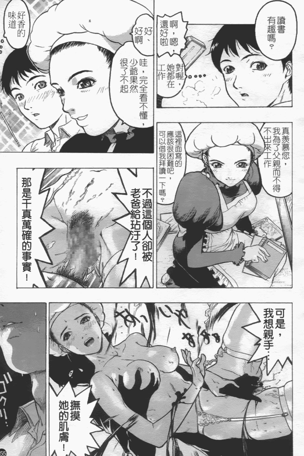 汉化版-[ビューティ·ヘア] 密室調教_第7集