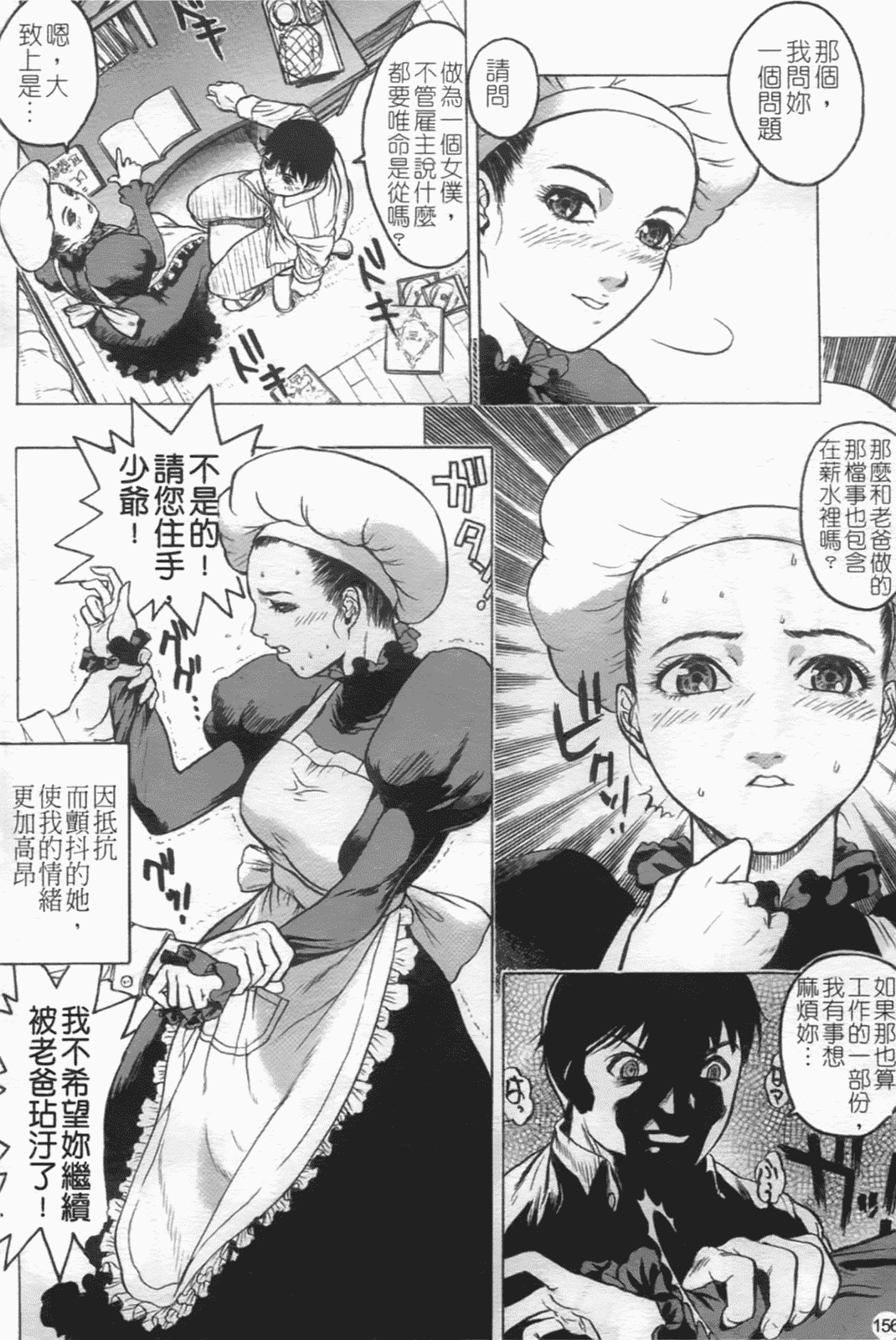 汉化版-[ビューティ·ヘア] 密室調教_第7集