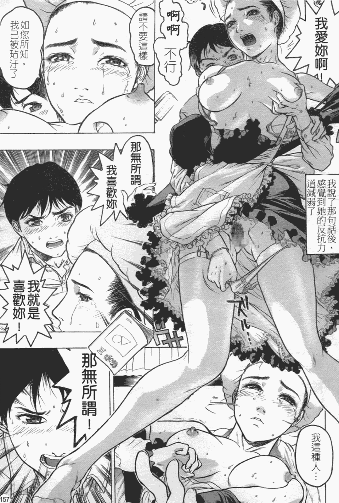 汉化版-[ビューティ·ヘア] 密室調教_第7集