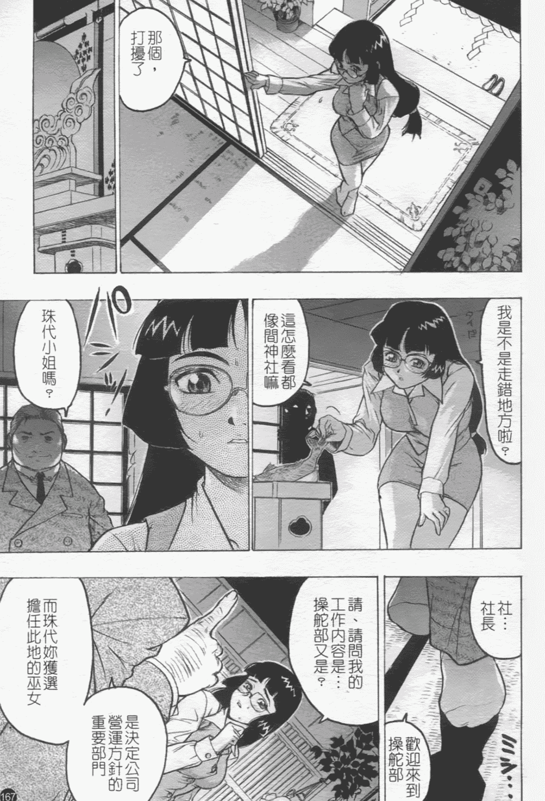 汉化版-[ビューティ·ヘア] 密室調教_第7集