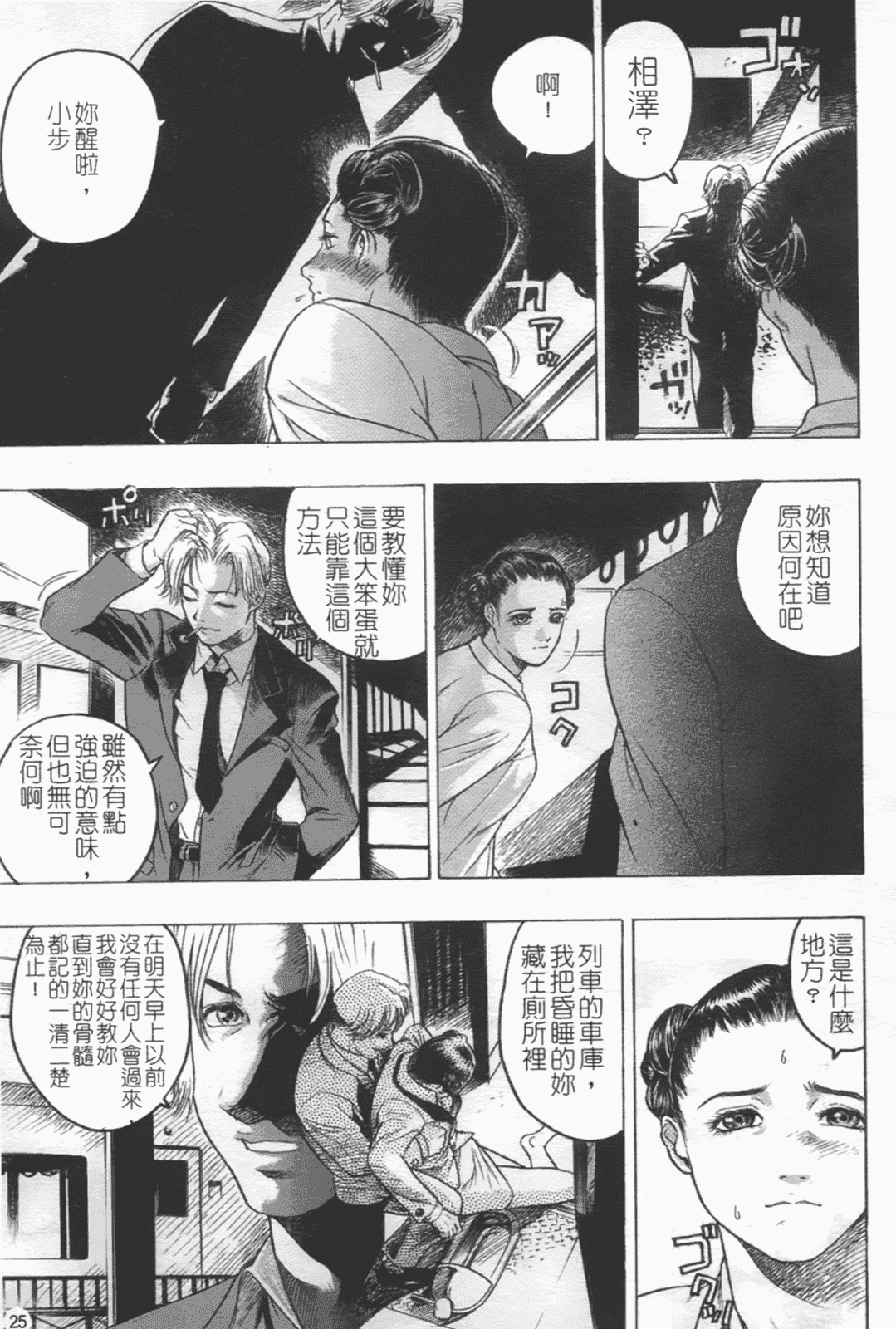 汉化版-[ビューティ·ヘア] 密室調教_第2集