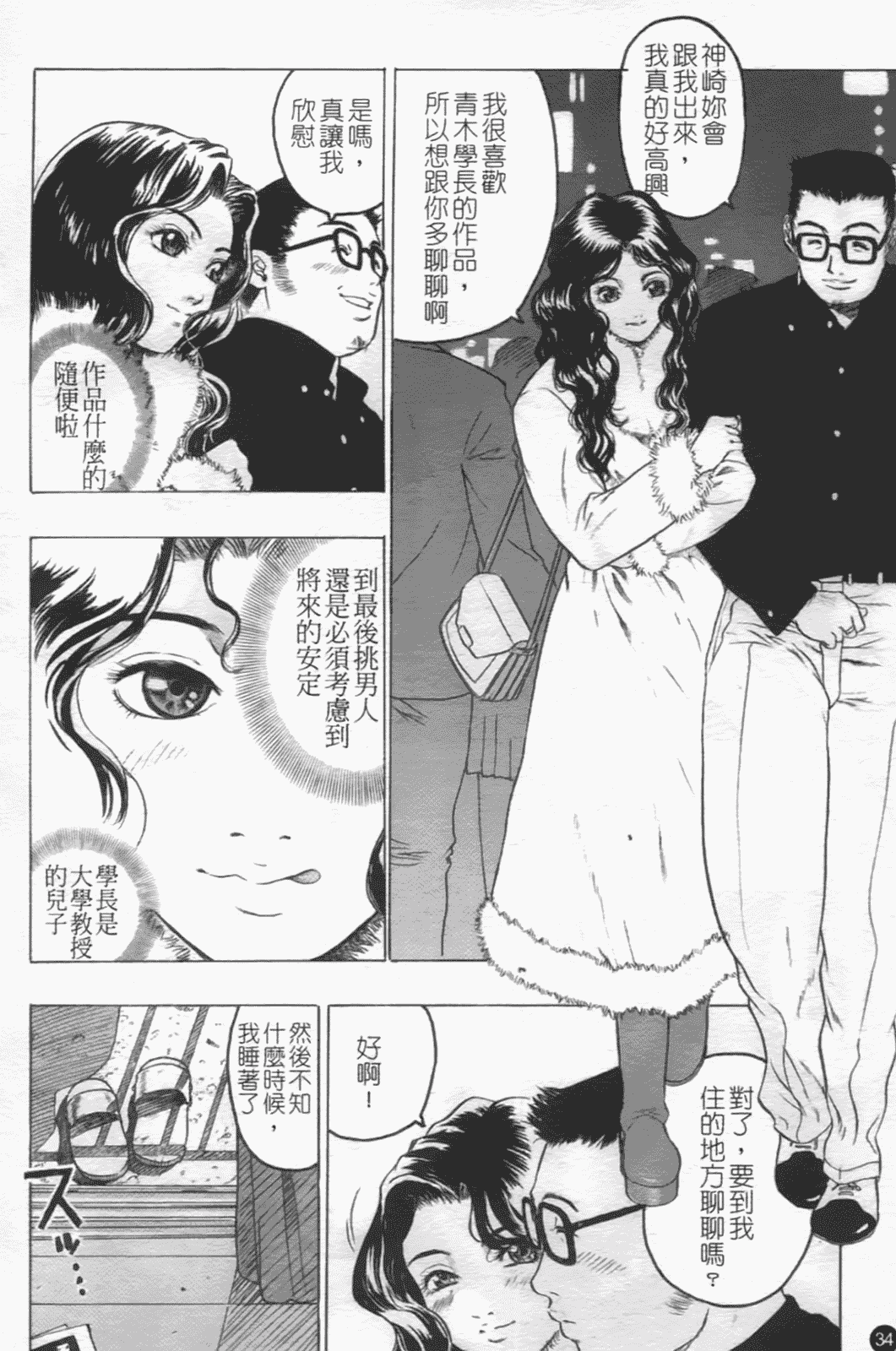 汉化版-[ビューティ·ヘア] 密室調教_第2集