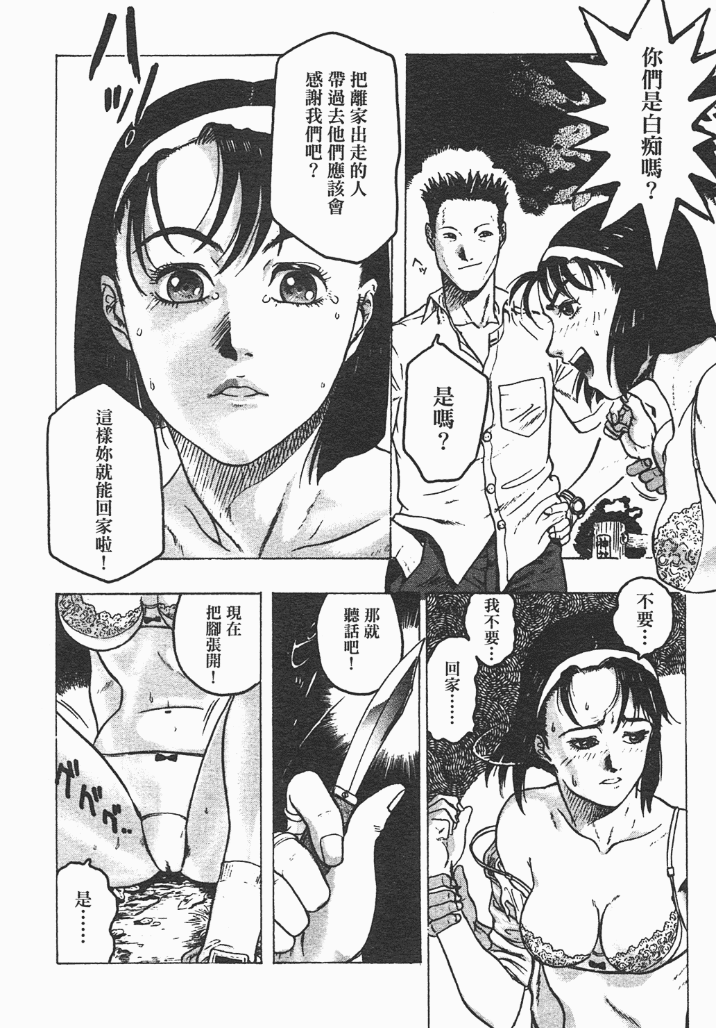 汉化版-[ビューティ・ヘア] 家出娘_第5集