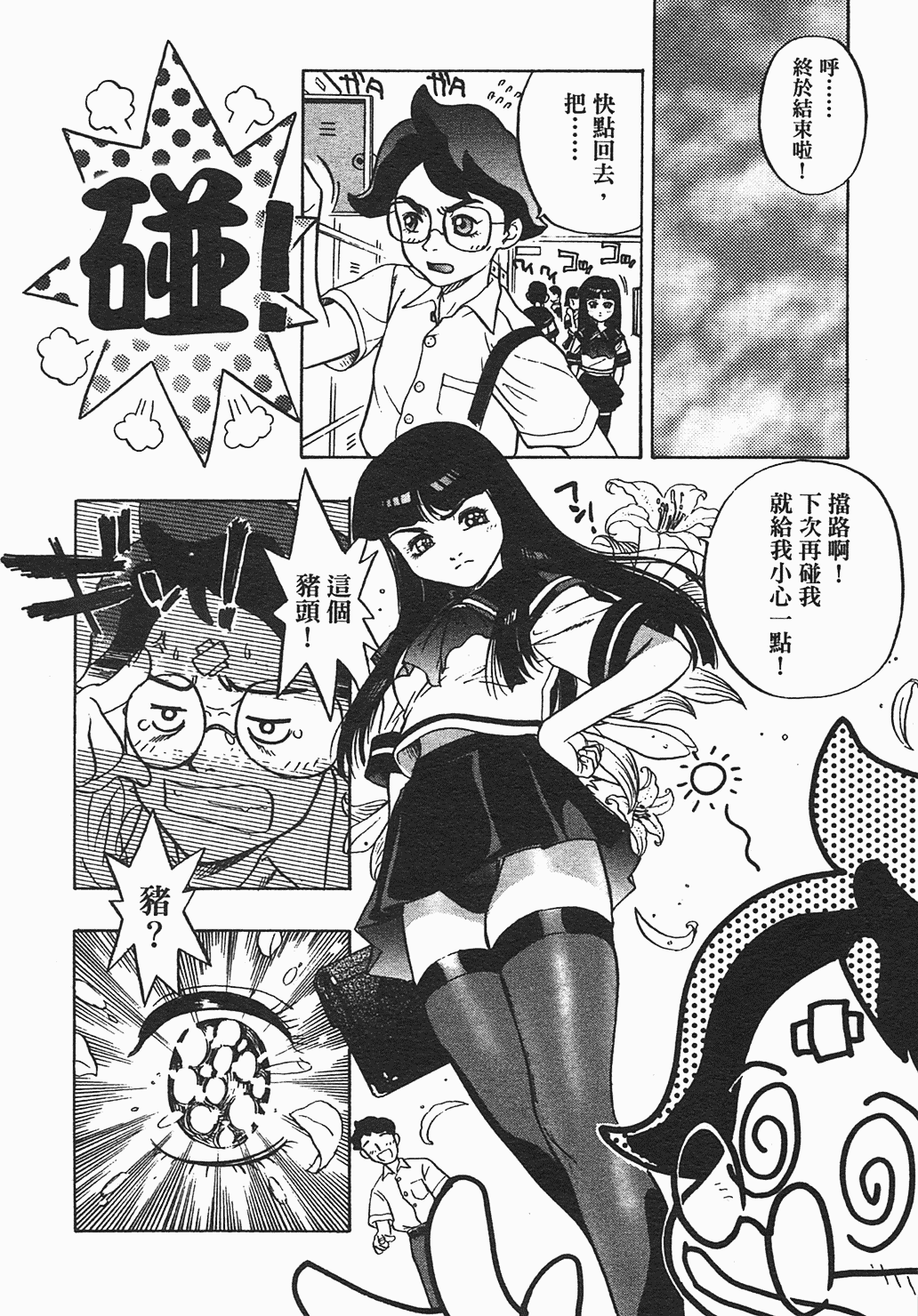 汉化版-[ビューティ・ヘア] 家出娘_第6集