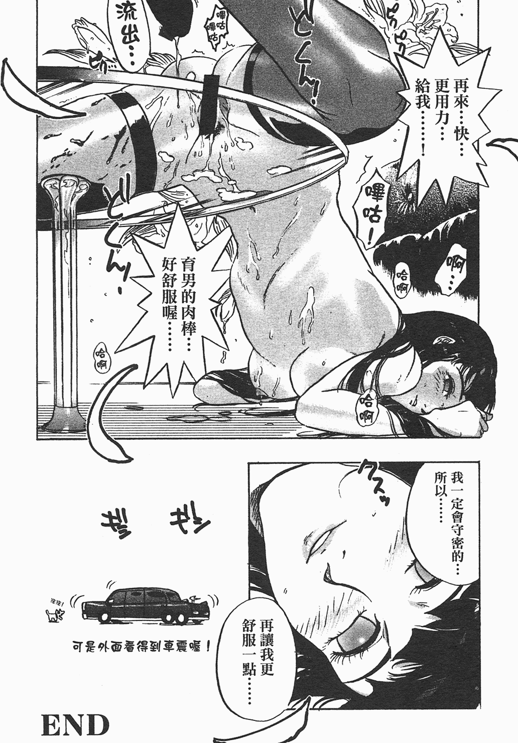 汉化版-[ビューティ・ヘア] 家出娘_第6集