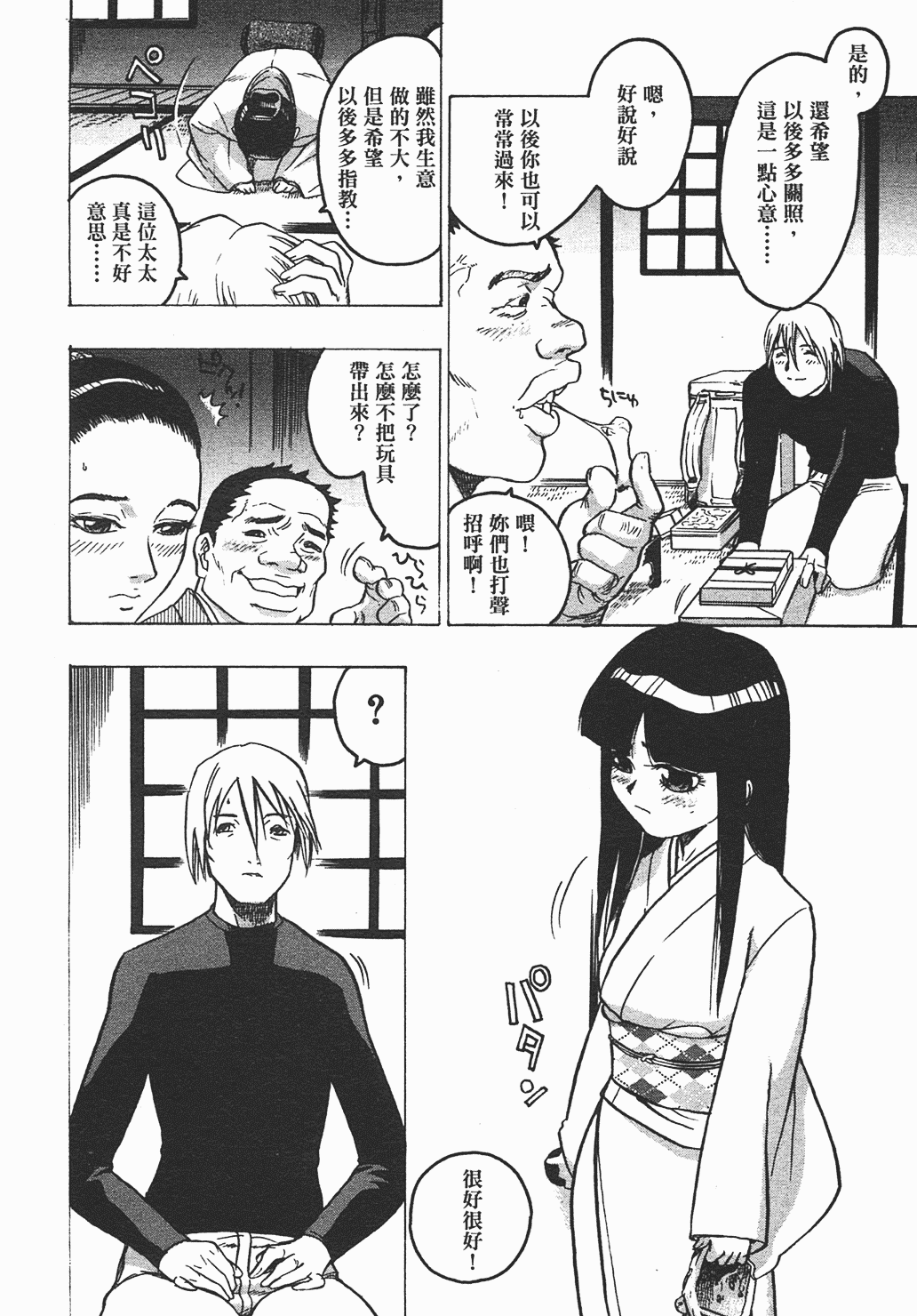 汉化版-[ビューティ・ヘア] 家出娘_第6集