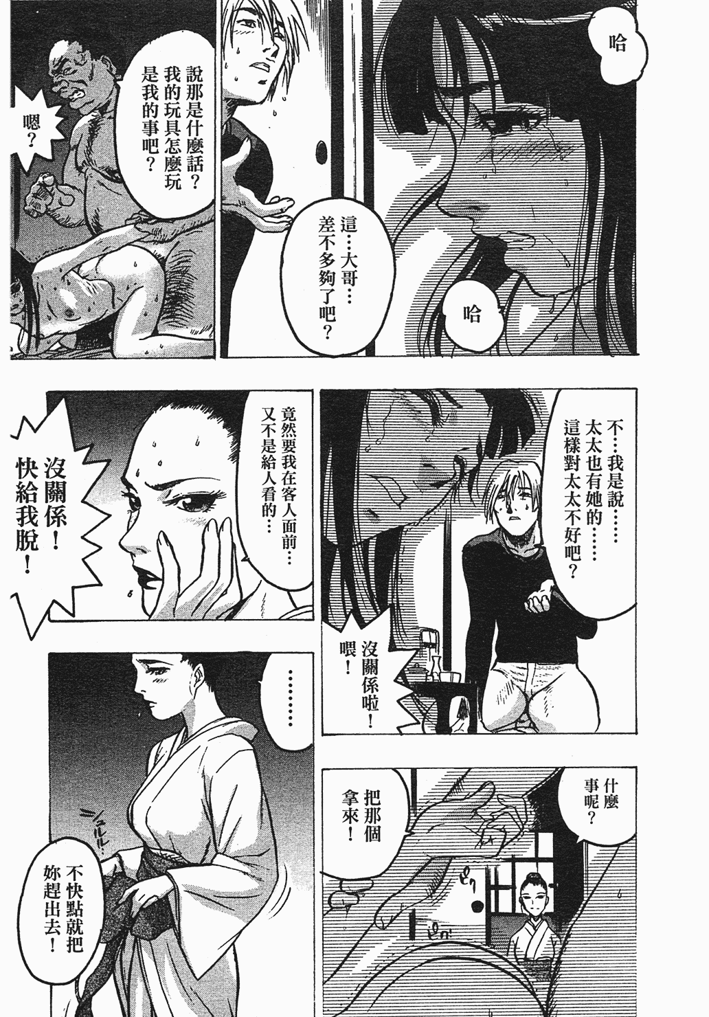 汉化版-[ビューティ・ヘア] 家出娘_第6集