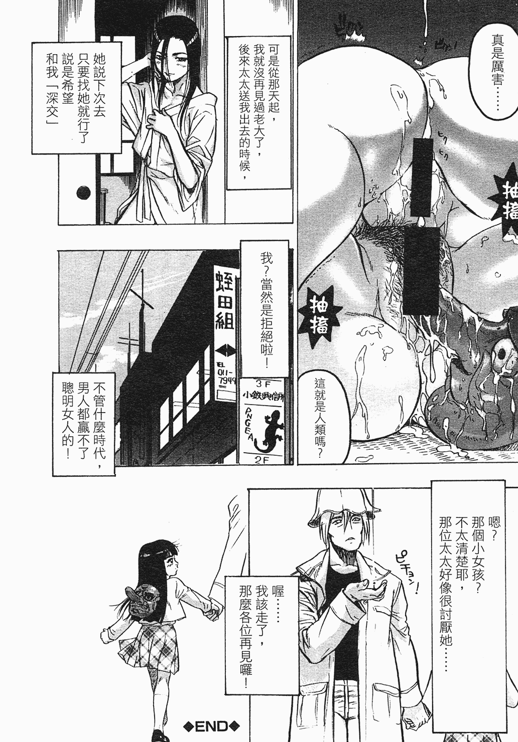 汉化版-[ビューティ・ヘア] 家出娘_第7集
