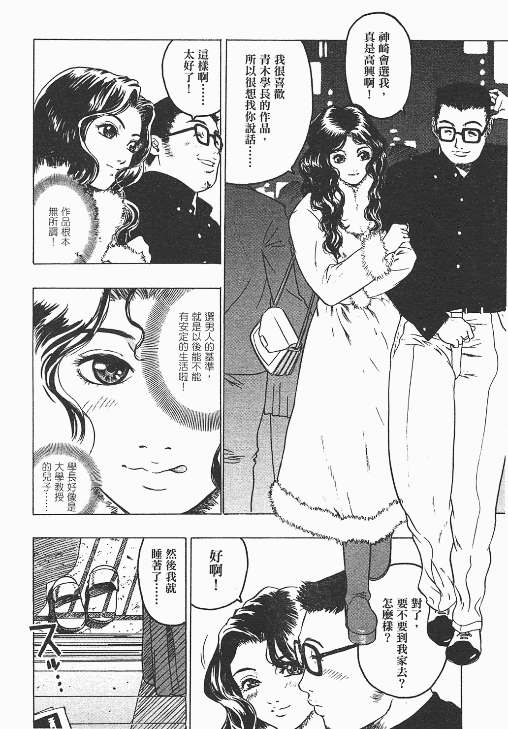 汉化版-[ビューティ・ヘア] 家出娘_第2集
