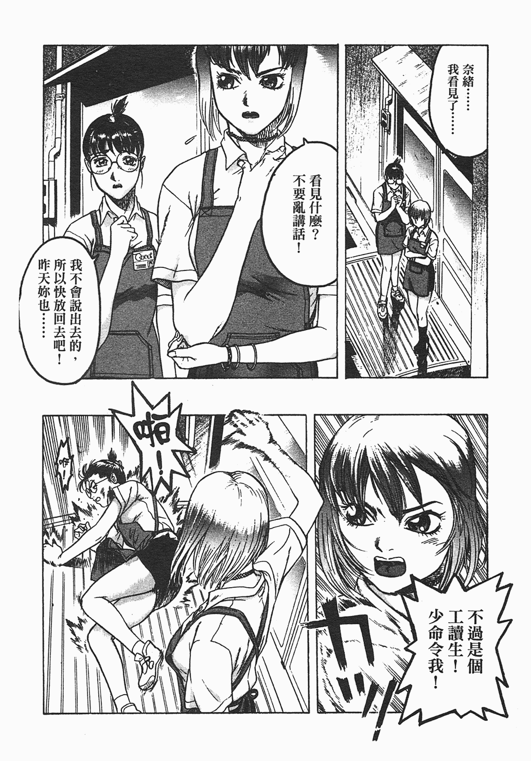 汉化版-[ビューティ・ヘア] 家出娘_第3集
