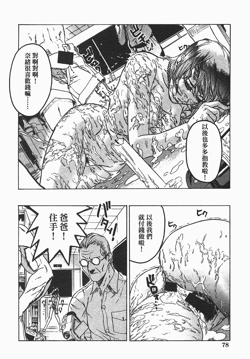 汉化版-[ビューティ・ヘア] 家出娘_第4集