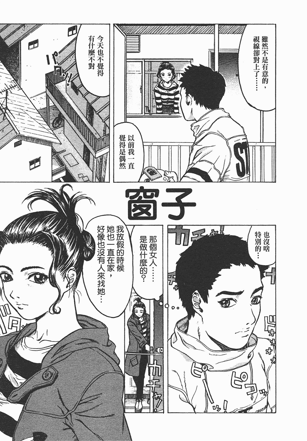 汉化版-[ビューティ・ヘア] 家出娘_第4集